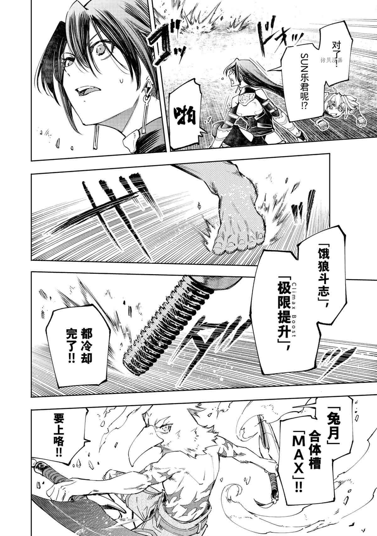 香格里拉·弗陇提亚~屎作猎人向神作发起挑战~韩漫全集-第41话无删减无遮挡章节图片 