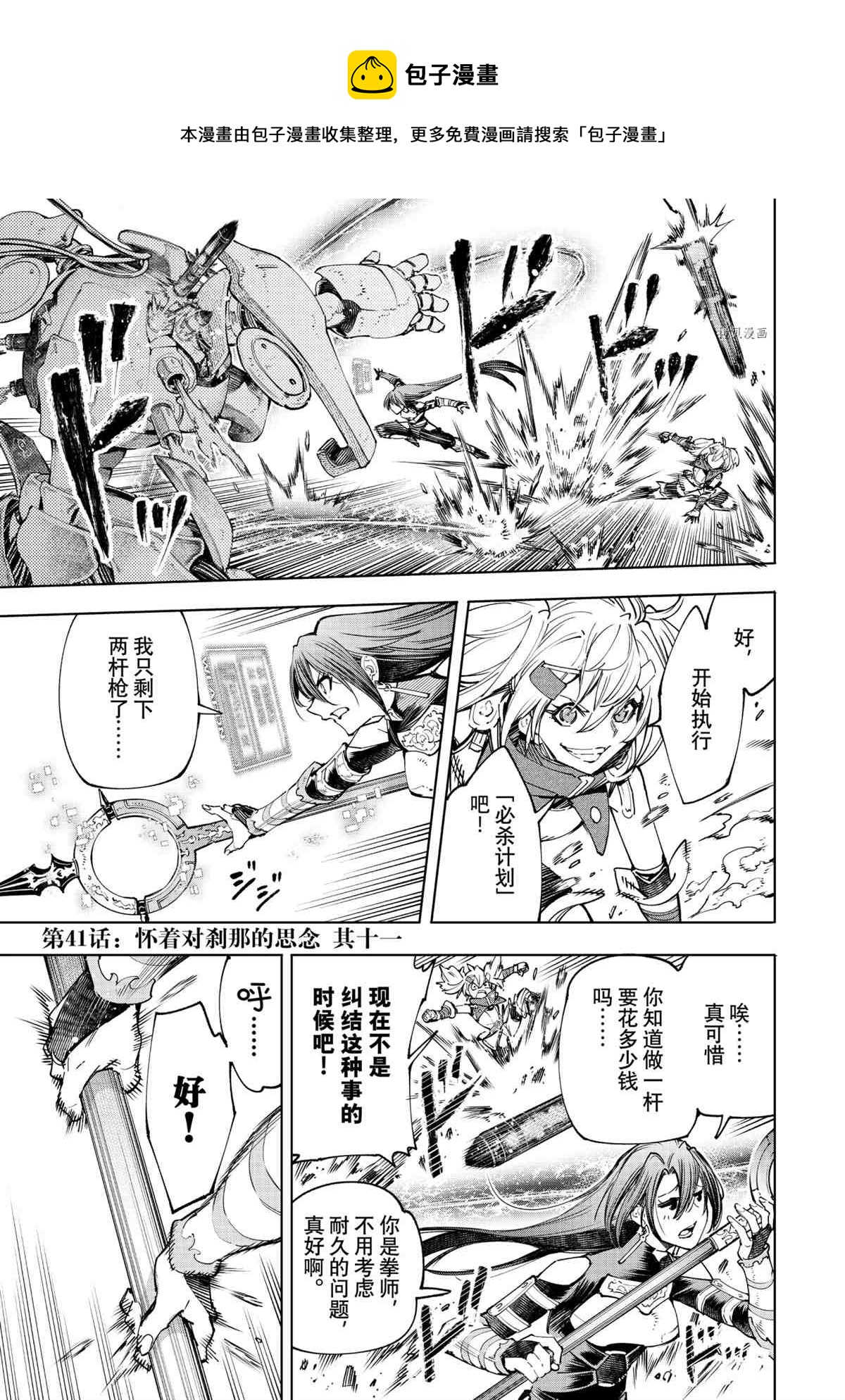 香格里拉·弗陇提亚~屎作猎人向神作发起挑战~韩漫全集-第42话无删减无遮挡章节图片 