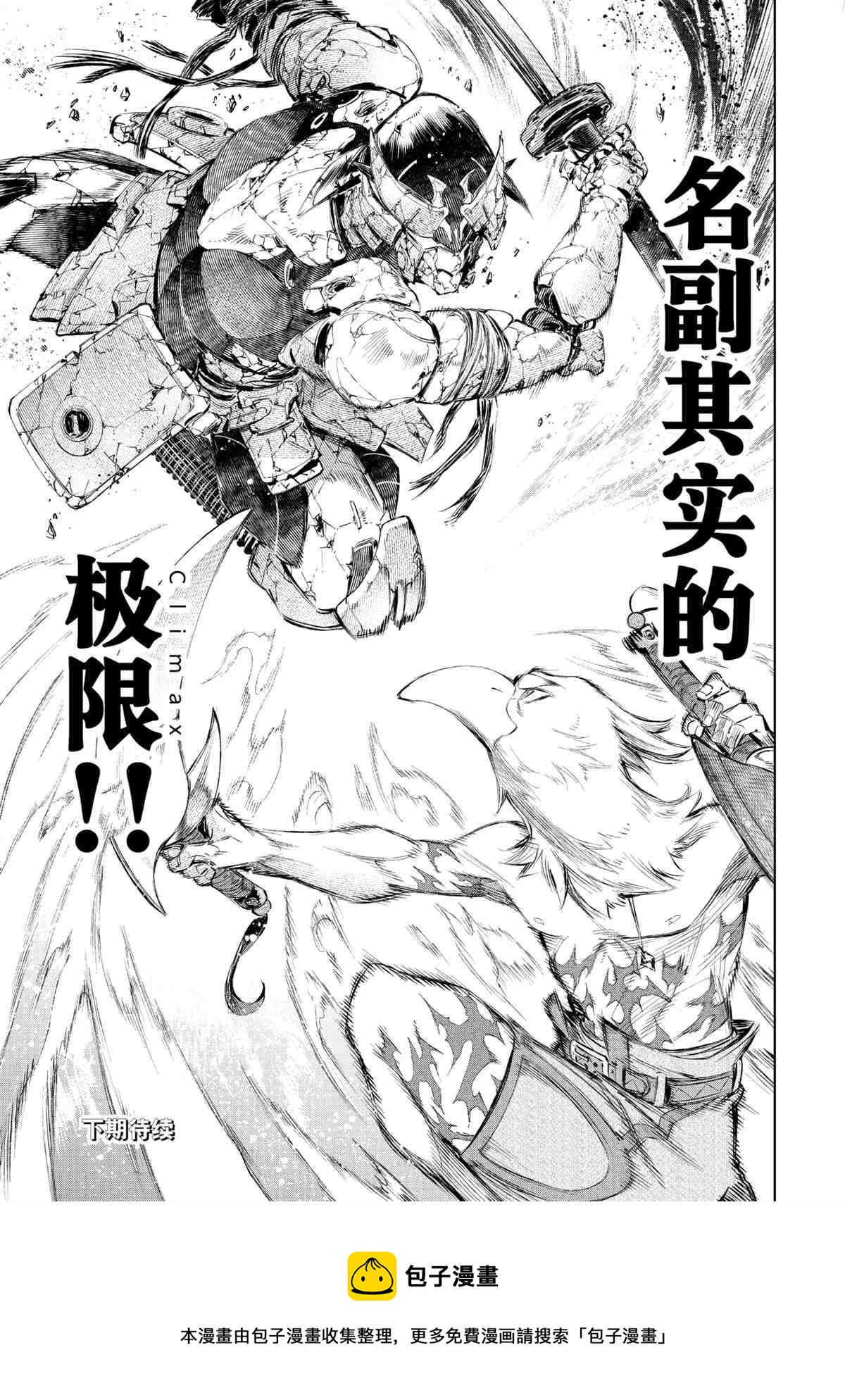 香格里拉·弗陇提亚~屎作猎人向神作发起挑战~韩漫全集-第42话无删减无遮挡章节图片 
