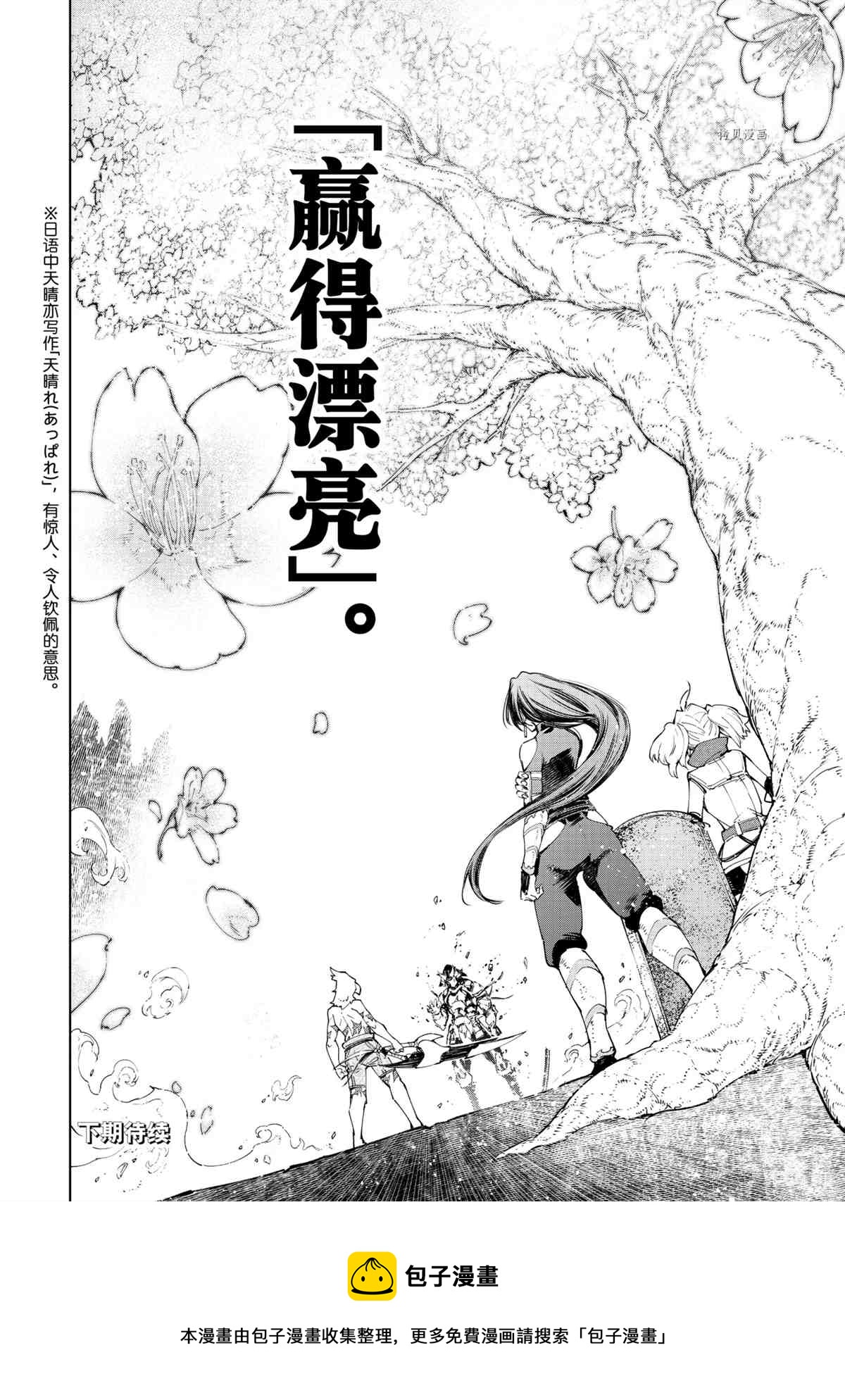 香格里拉·弗陇提亚~屎作猎人向神作发起挑战~韩漫全集-第42话无删减无遮挡章节图片 