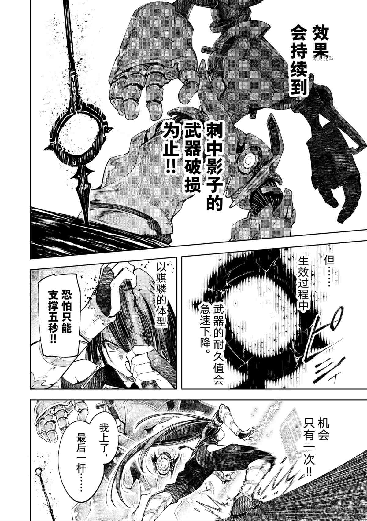 香格里拉·弗陇提亚~屎作猎人向神作发起挑战~韩漫全集-第42话无删减无遮挡章节图片 