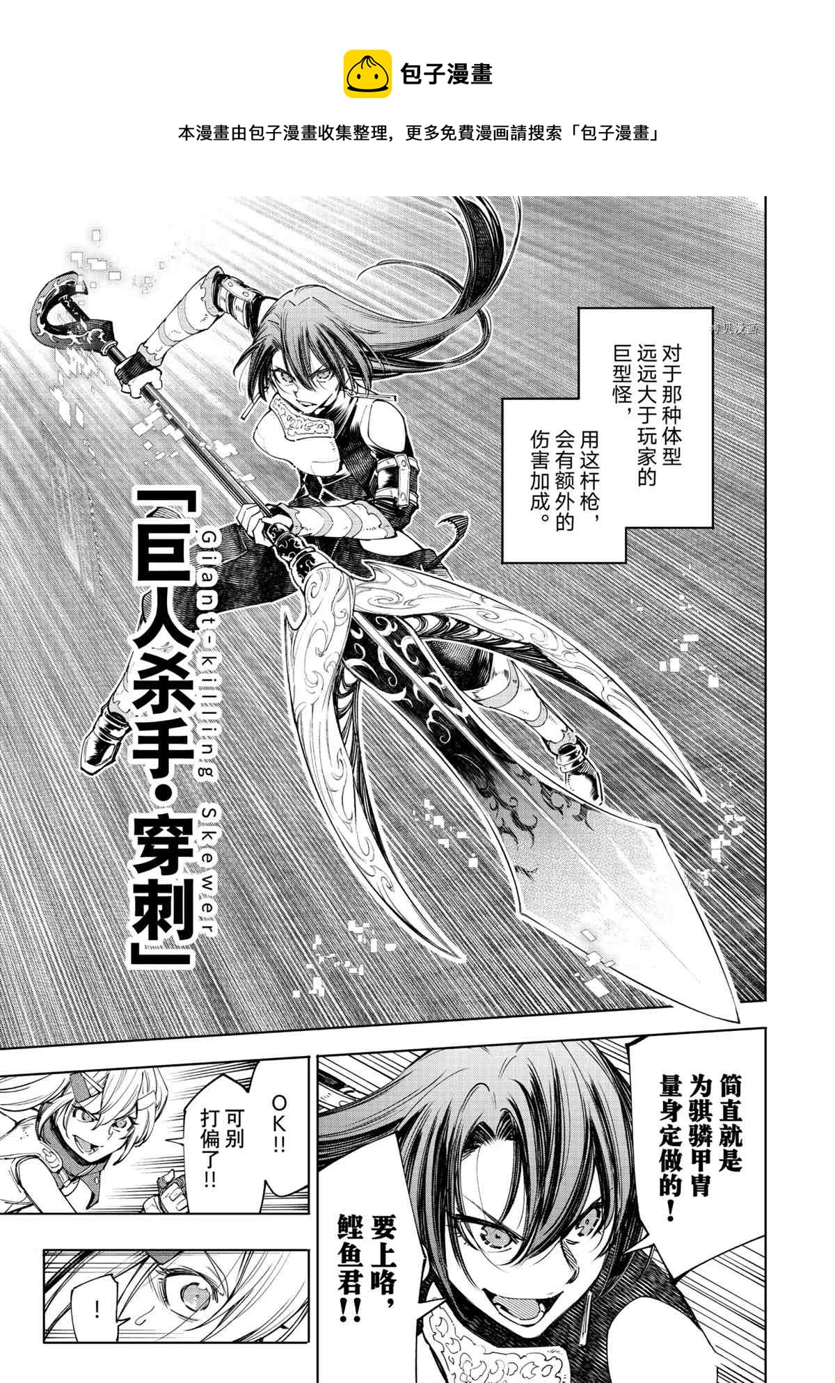 香格里拉·弗陇提亚~屎作猎人向神作发起挑战~韩漫全集-第42话无删减无遮挡章节图片 