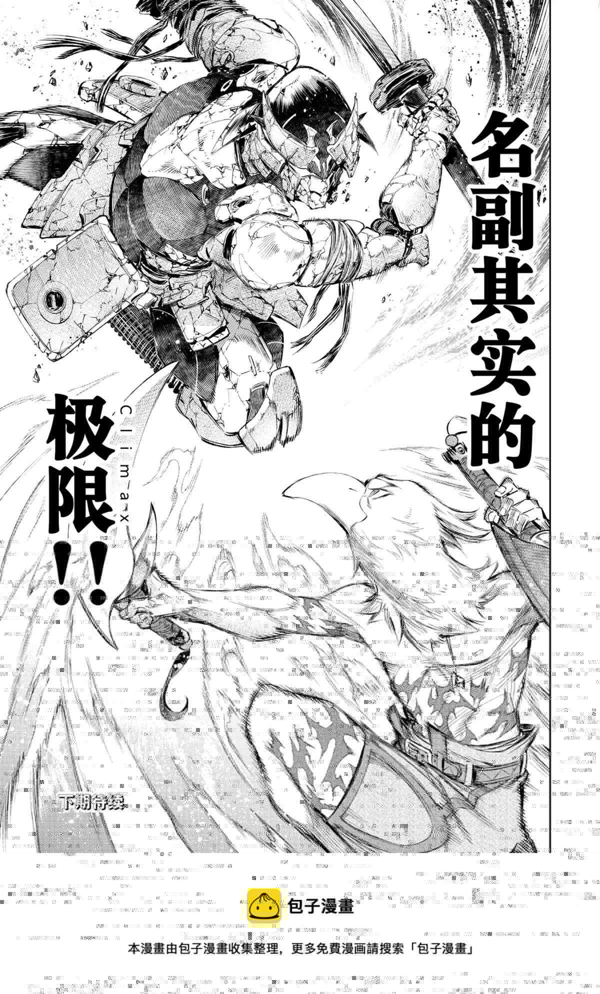 香格里拉·弗陇提亚~屎作猎人向神作发起挑战~韩漫全集-第44话无删减无遮挡章节图片 