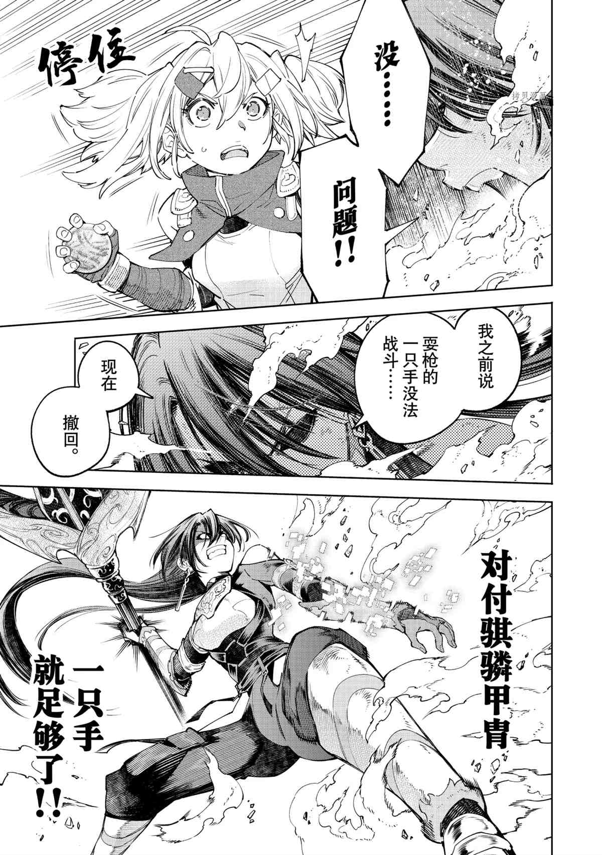 香格里拉·弗陇提亚~屎作猎人向神作发起挑战~韩漫全集-第45话无删减无遮挡章节图片 