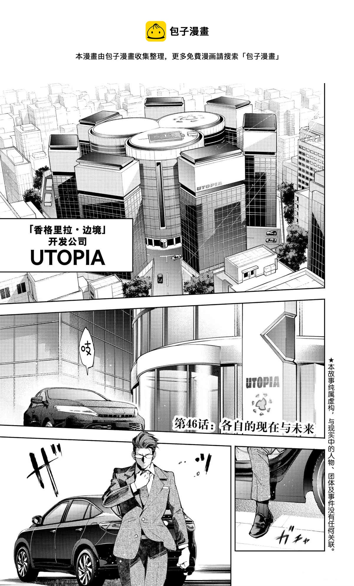 香格里拉·弗陇提亚~屎作猎人向神作发起挑战~韩漫全集-第47话无删减无遮挡章节图片 