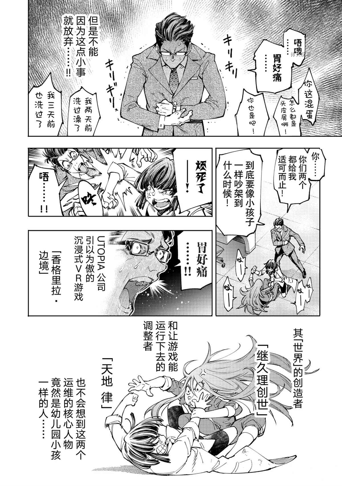 香格里拉·弗陇提亚~屎作猎人向神作发起挑战~韩漫全集-第48话无删减无遮挡章节图片 