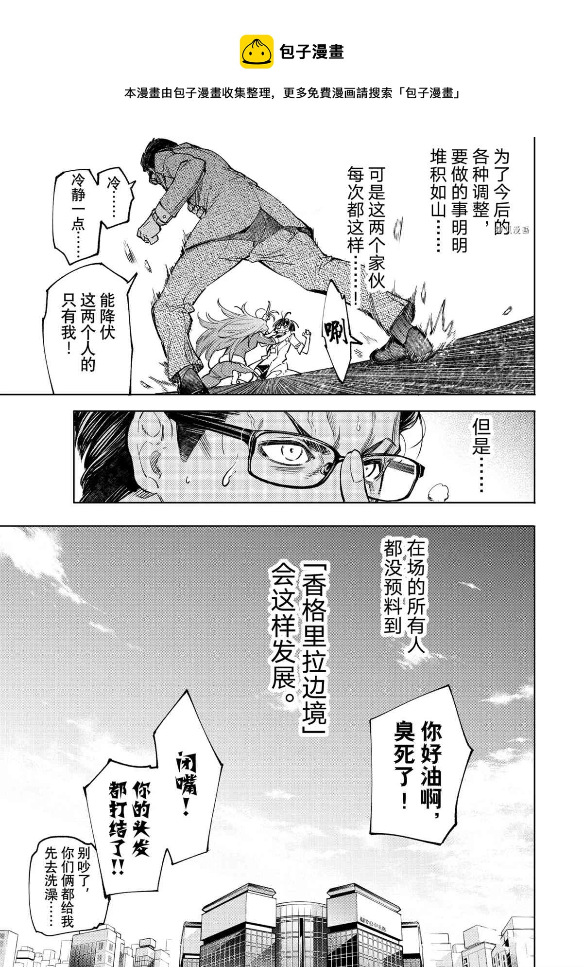 香格里拉·弗陇提亚~屎作猎人向神作发起挑战~韩漫全集-第48话无删减无遮挡章节图片 