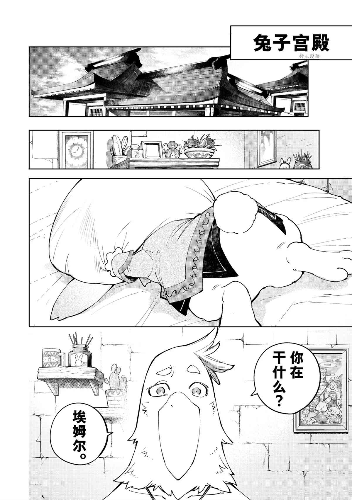 香格里拉·弗陇提亚~屎作猎人向神作发起挑战~韩漫全集-第48话无删减无遮挡章节图片 
