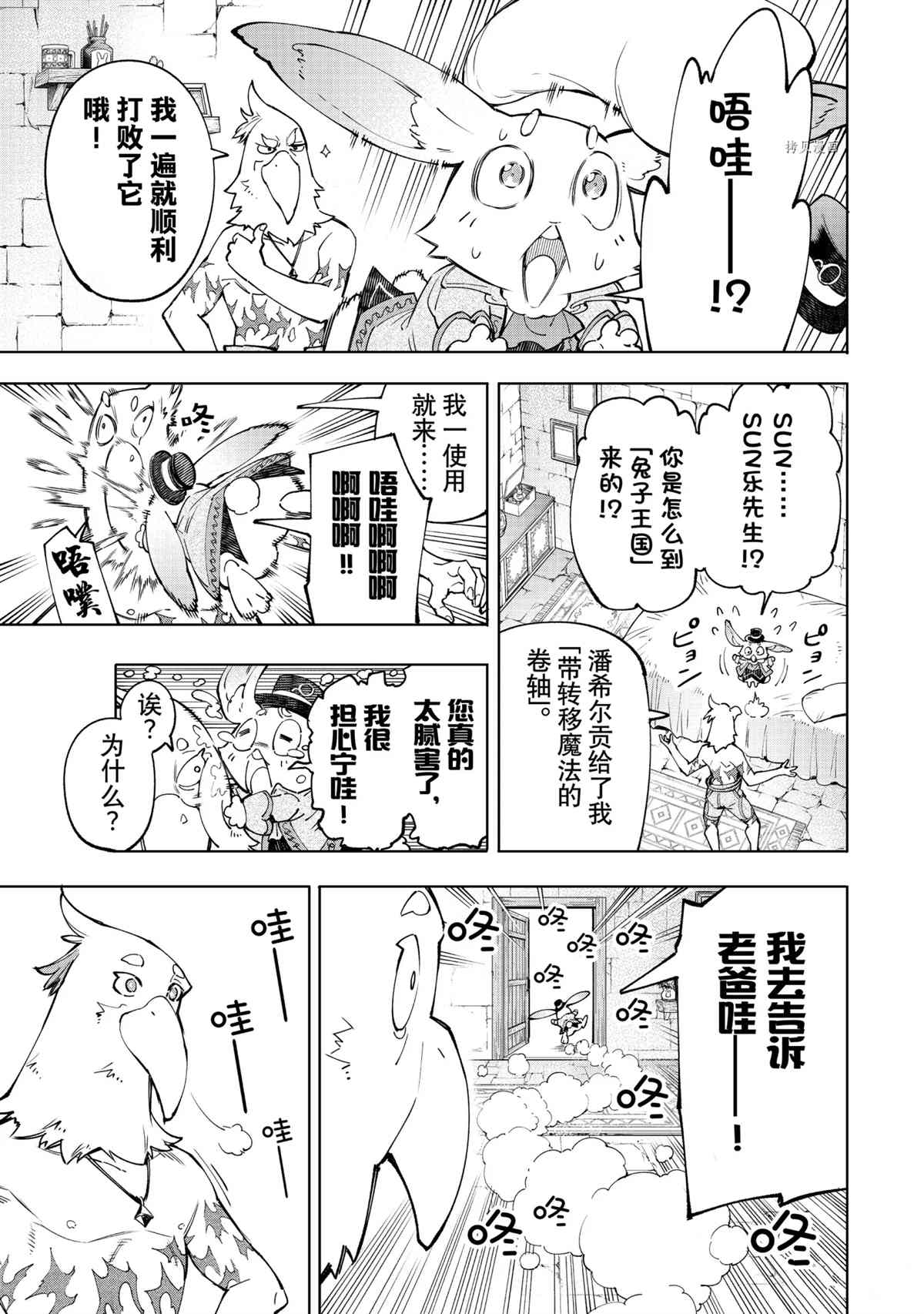 香格里拉·弗陇提亚~屎作猎人向神作发起挑战~韩漫全集-第48话无删减无遮挡章节图片 
