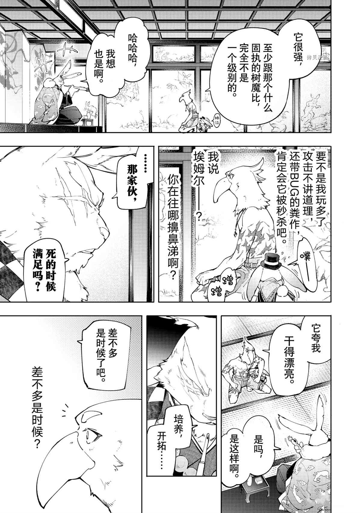 香格里拉·弗陇提亚~屎作猎人向神作发起挑战~韩漫全集-第48话无删减无遮挡章节图片 