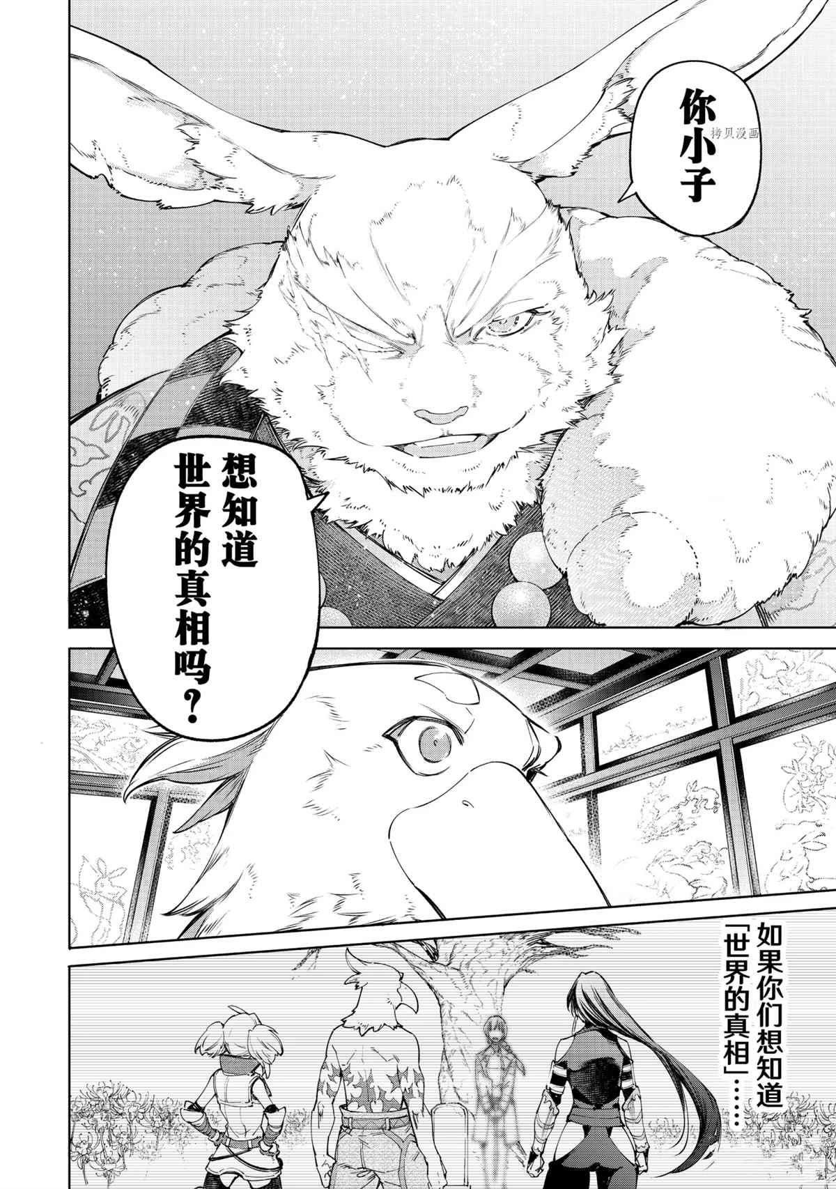 香格里拉·弗陇提亚~屎作猎人向神作发起挑战~韩漫全集-第48话无删减无遮挡章节图片 