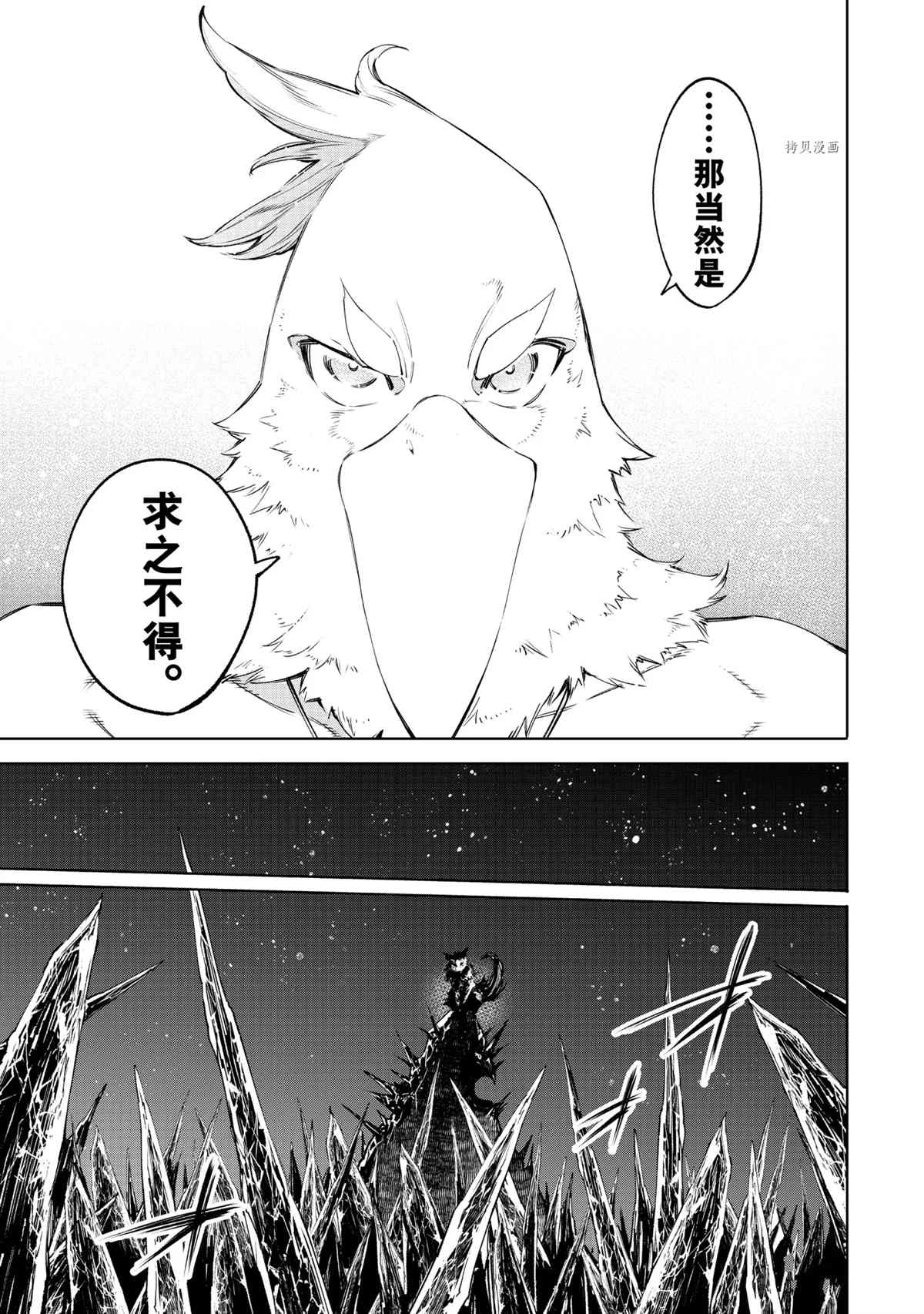 香格里拉·弗陇提亚~屎作猎人向神作发起挑战~韩漫全集-第48话无删减无遮挡章节图片 