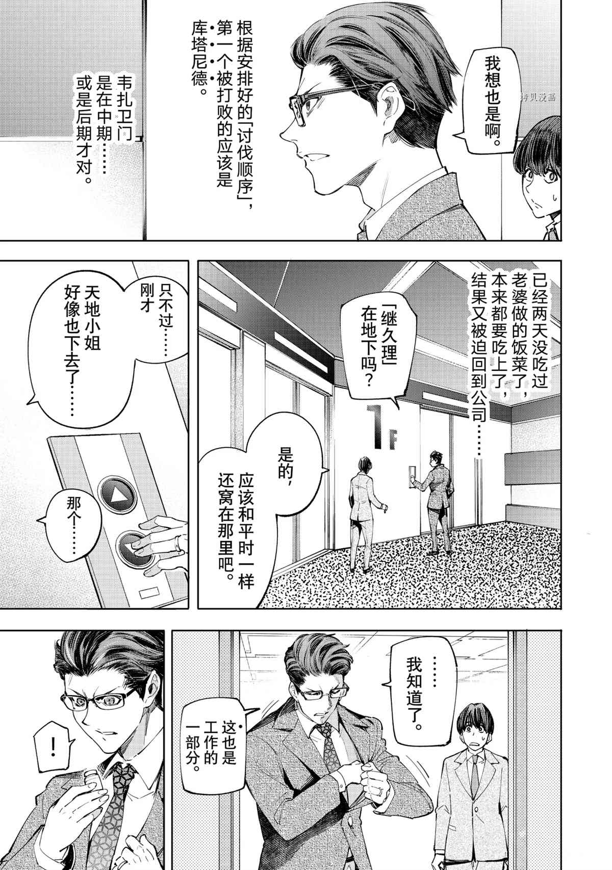 香格里拉·弗陇提亚~屎作猎人向神作发起挑战~韩漫全集-第48话无删减无遮挡章节图片 