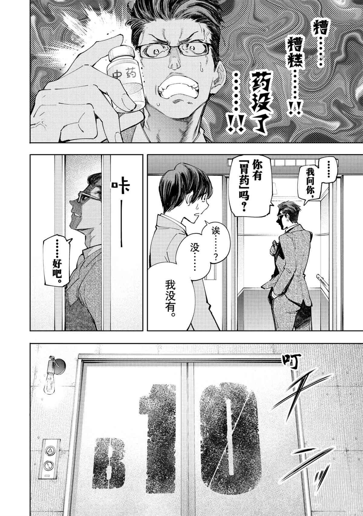 香格里拉·弗陇提亚~屎作猎人向神作发起挑战~韩漫全集-第48话无删减无遮挡章节图片 