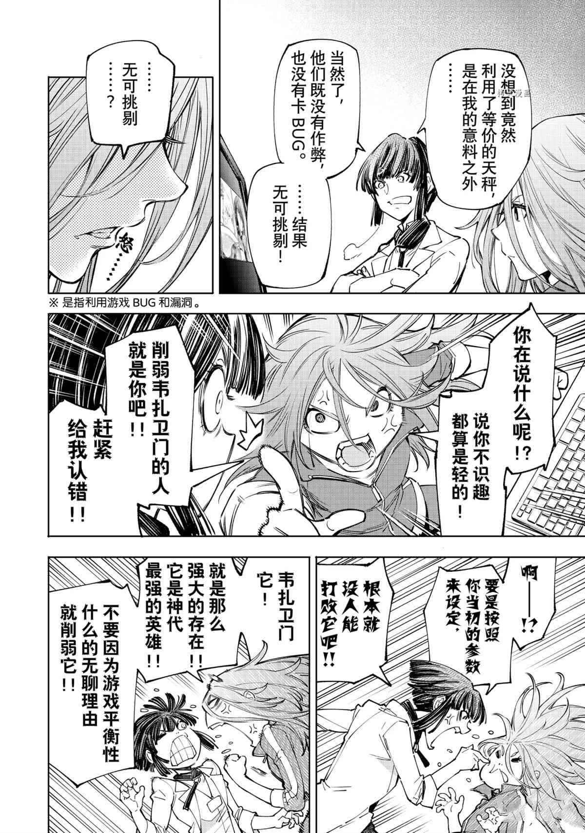 香格里拉·弗陇提亚~屎作猎人向神作发起挑战~韩漫全集-第48话无删减无遮挡章节图片 