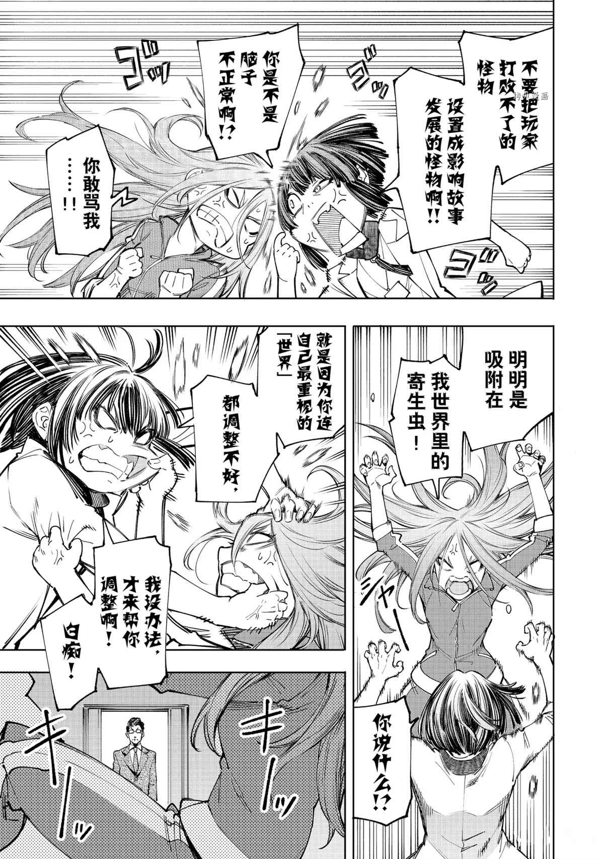 香格里拉·弗陇提亚~屎作猎人向神作发起挑战~韩漫全集-第48话无删减无遮挡章节图片 