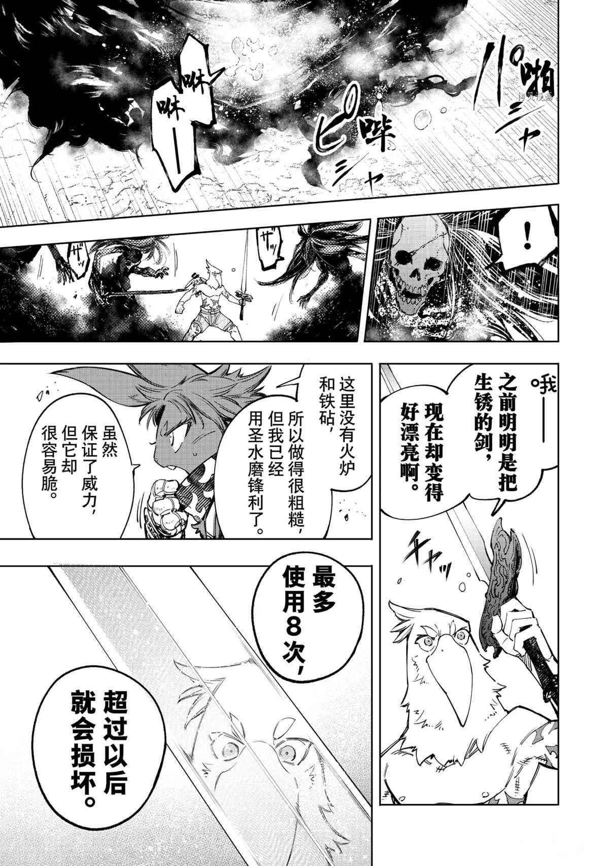 香格里拉·弗陇提亚~屎作猎人向神作发起挑战~韩漫全集-第52话无删减无遮挡章节图片 
