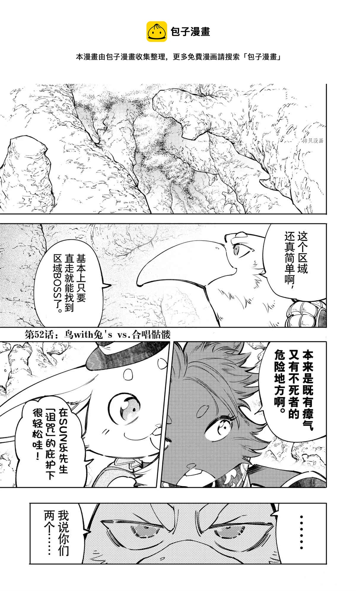 香格里拉·弗陇提亚~屎作猎人向神作发起挑战~韩漫全集-第53话无删减无遮挡章节图片 