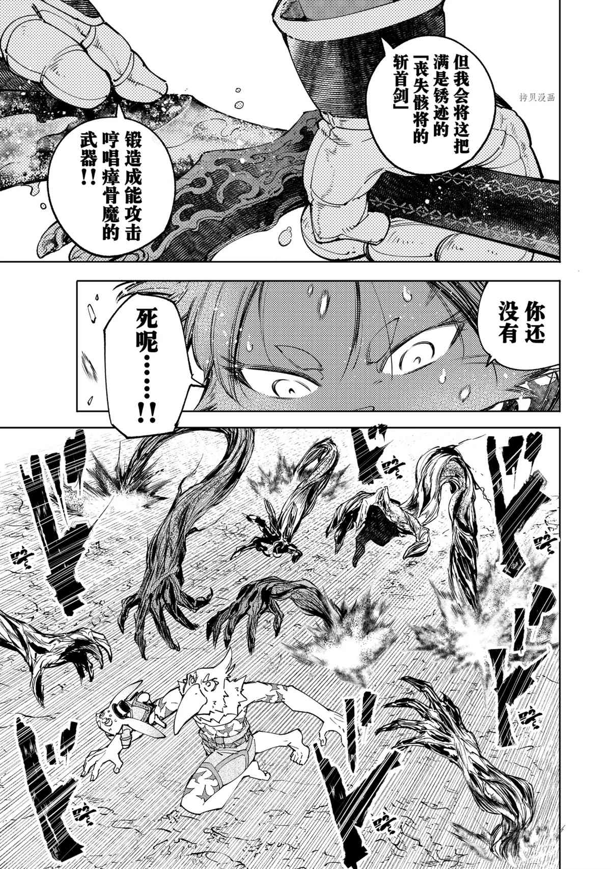 香格里拉·弗陇提亚~屎作猎人向神作发起挑战~韩漫全集-第53话无删减无遮挡章节图片 