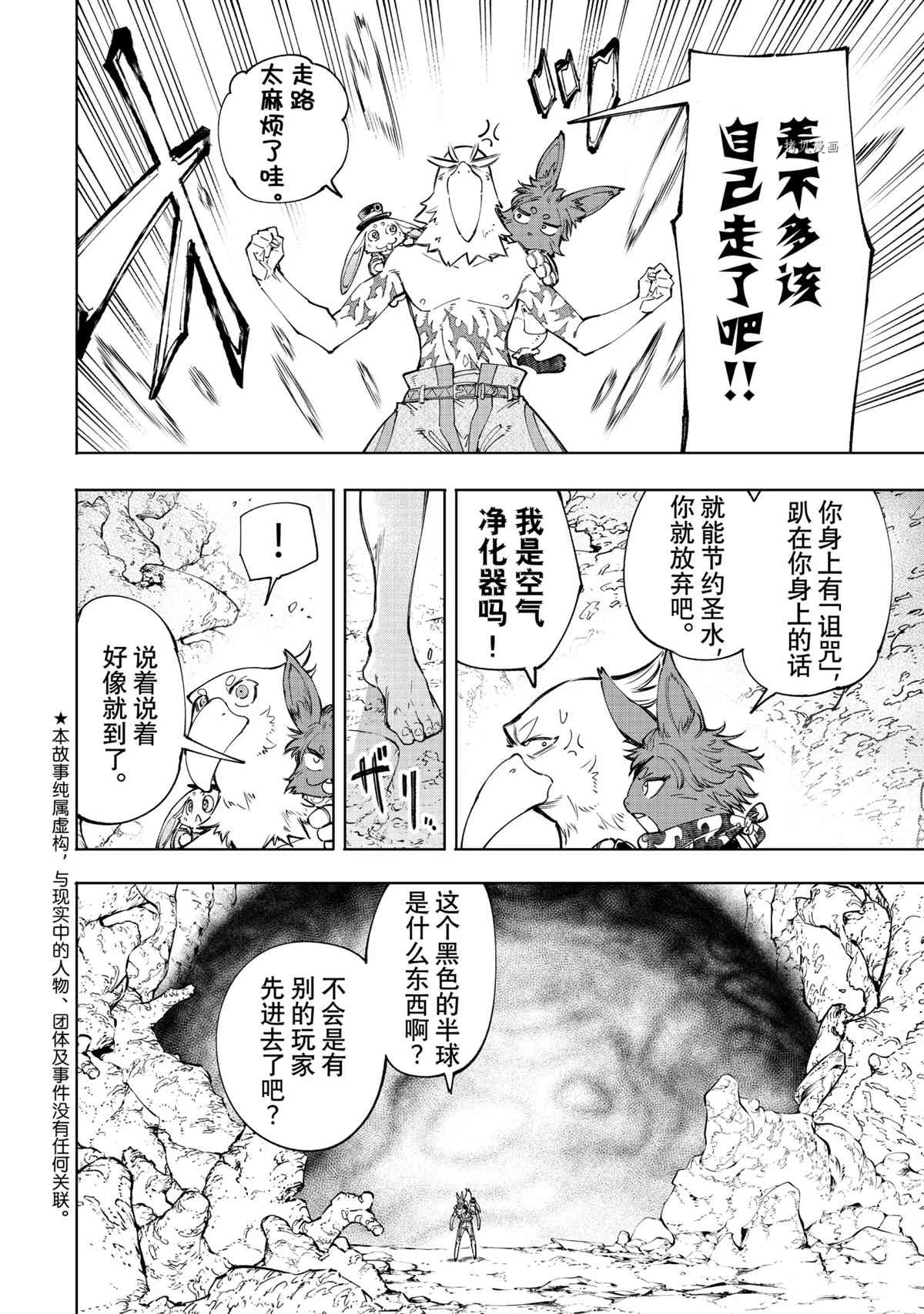 香格里拉·弗陇提亚~屎作猎人向神作发起挑战~韩漫全集-第53话无删减无遮挡章节图片 