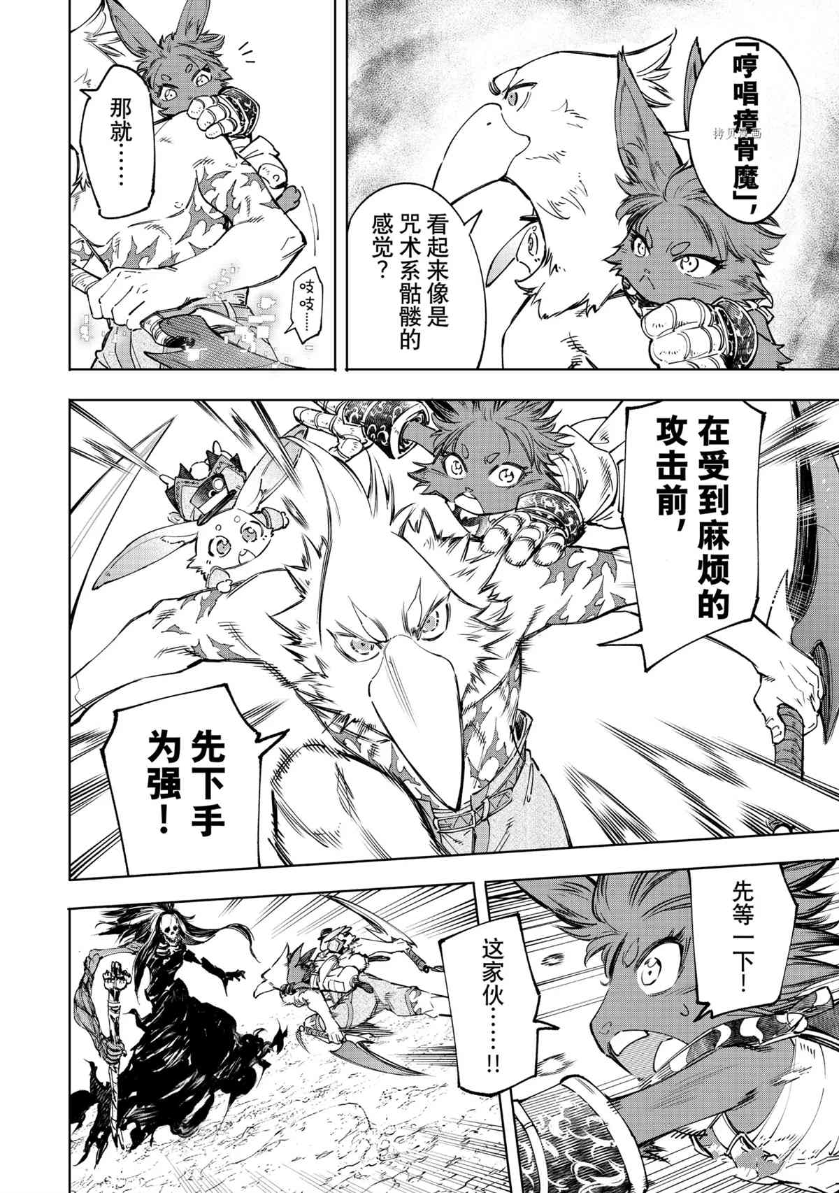 香格里拉·弗陇提亚~屎作猎人向神作发起挑战~韩漫全集-第53话无删减无遮挡章节图片 