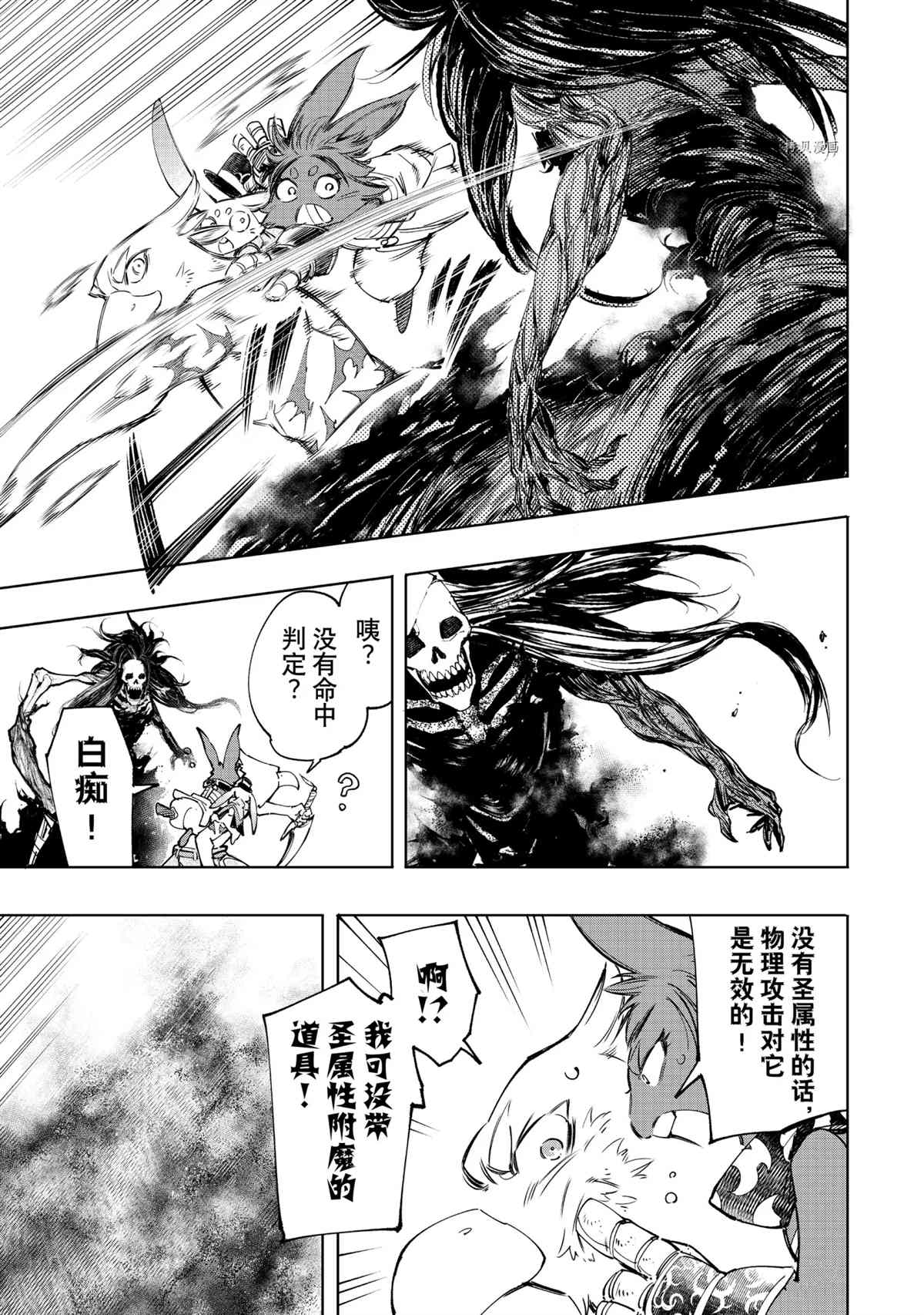 香格里拉·弗陇提亚~屎作猎人向神作发起挑战~韩漫全集-第53话无删减无遮挡章节图片 