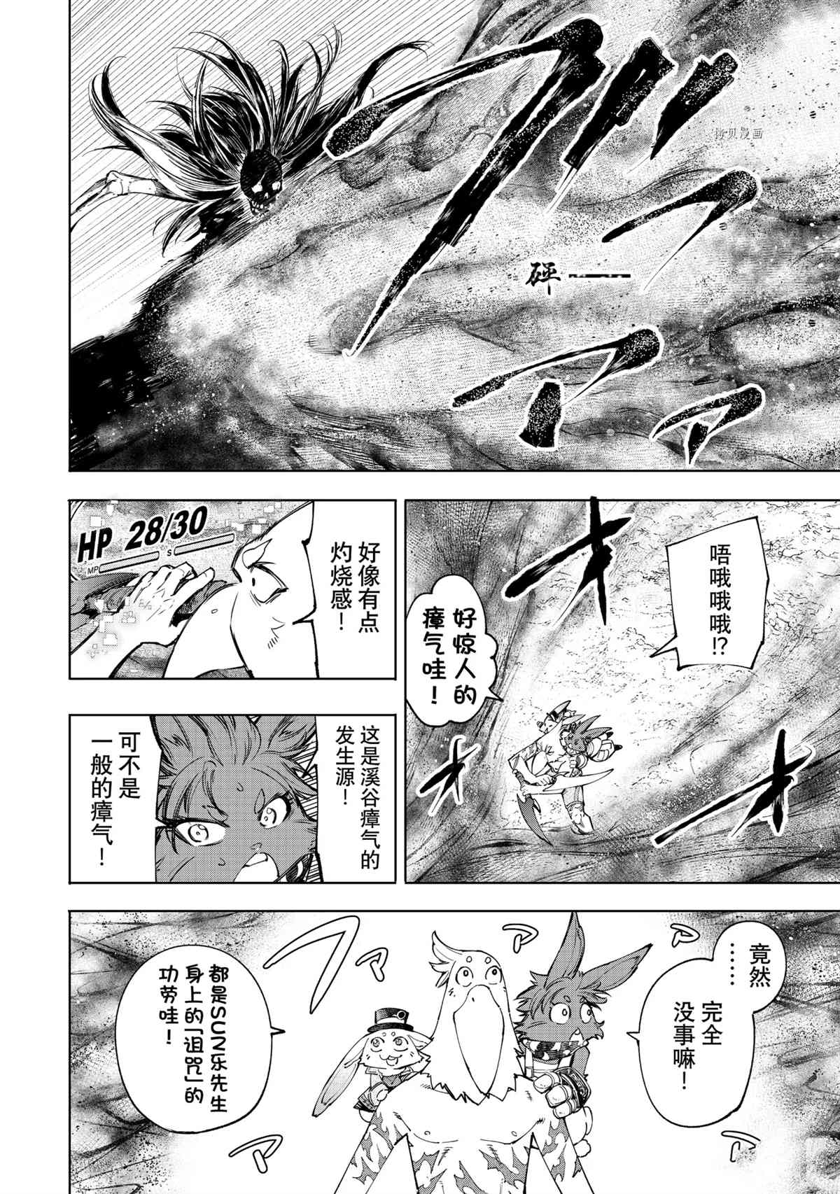 香格里拉·弗陇提亚~屎作猎人向神作发起挑战~韩漫全集-第53话无删减无遮挡章节图片 