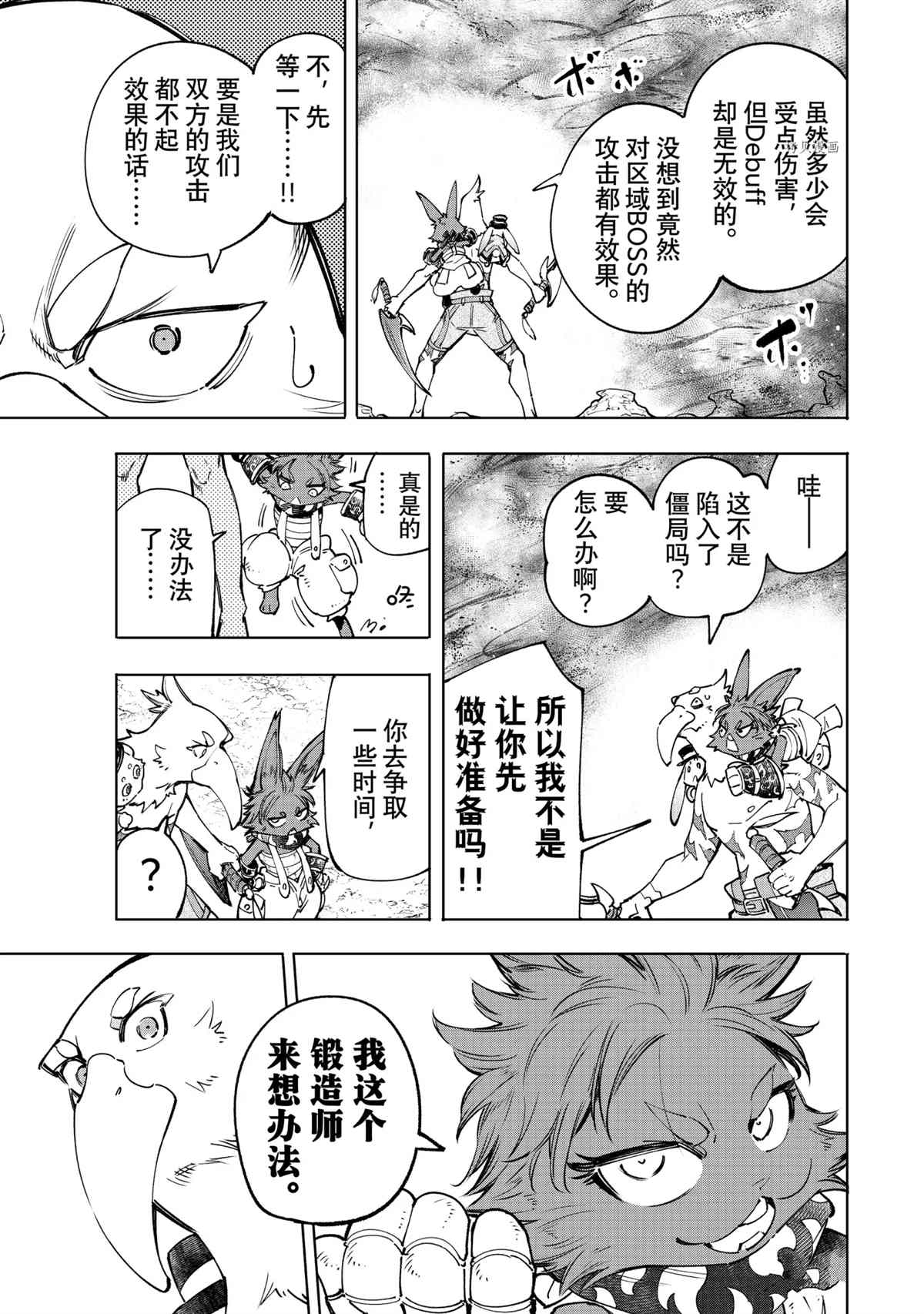 香格里拉·弗陇提亚~屎作猎人向神作发起挑战~韩漫全集-第53话无删减无遮挡章节图片 