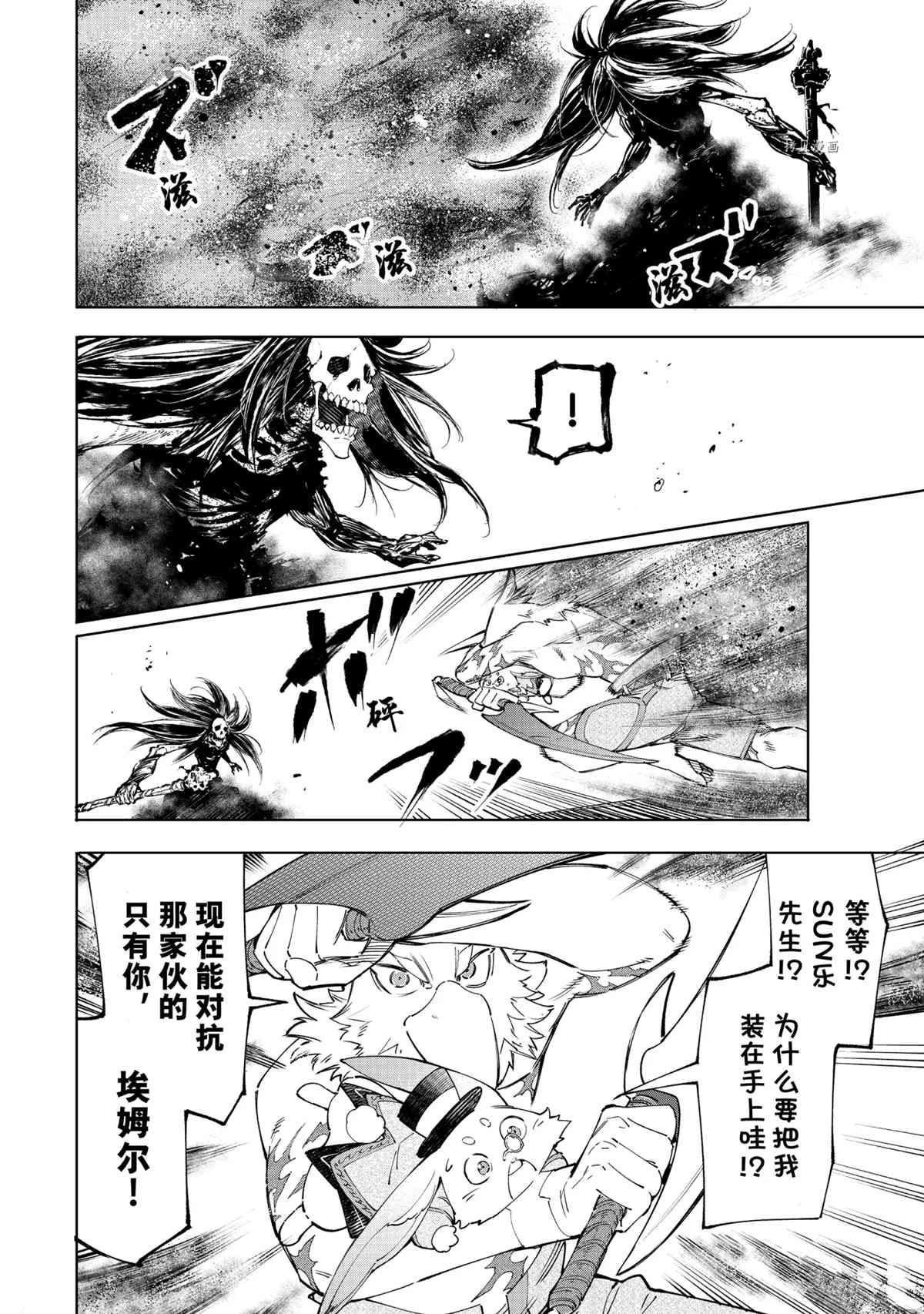 香格里拉·弗陇提亚~屎作猎人向神作发起挑战~韩漫全集-第53话无删减无遮挡章节图片 