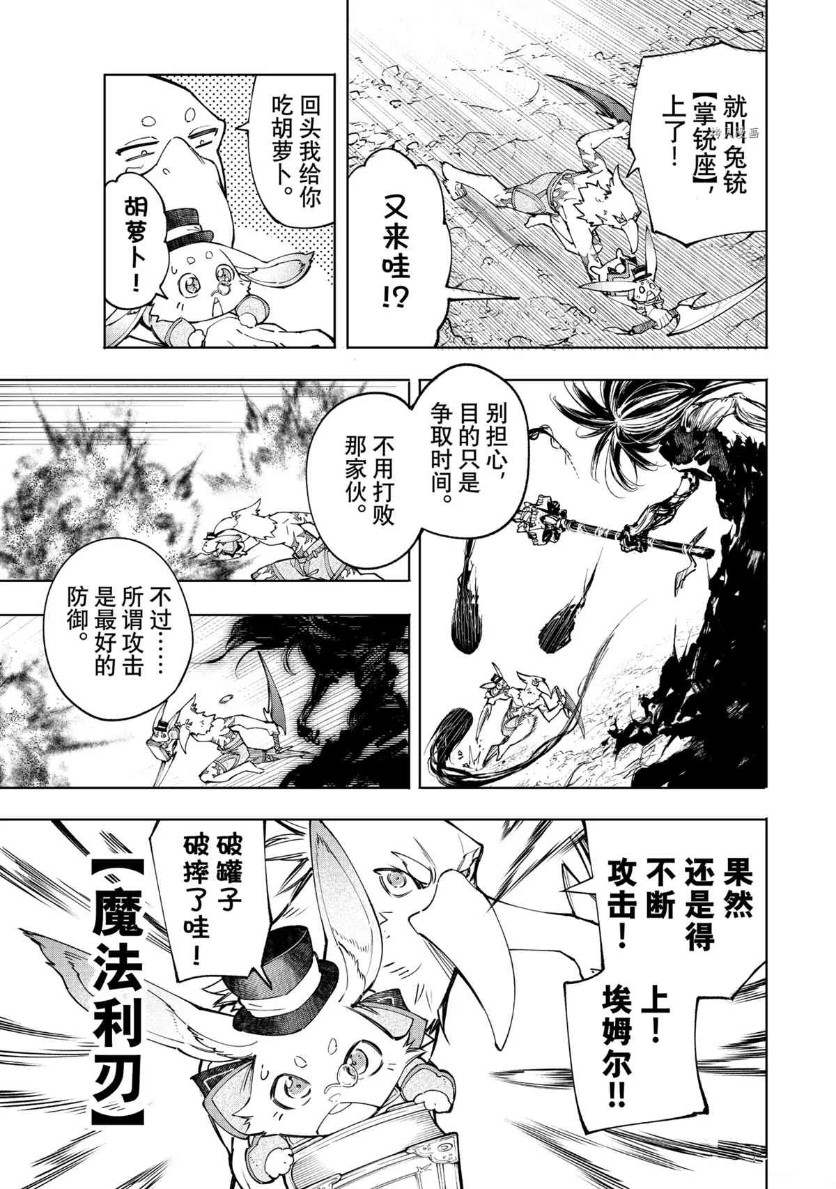 香格里拉·弗陇提亚~屎作猎人向神作发起挑战~韩漫全集-第53话无删减无遮挡章节图片 