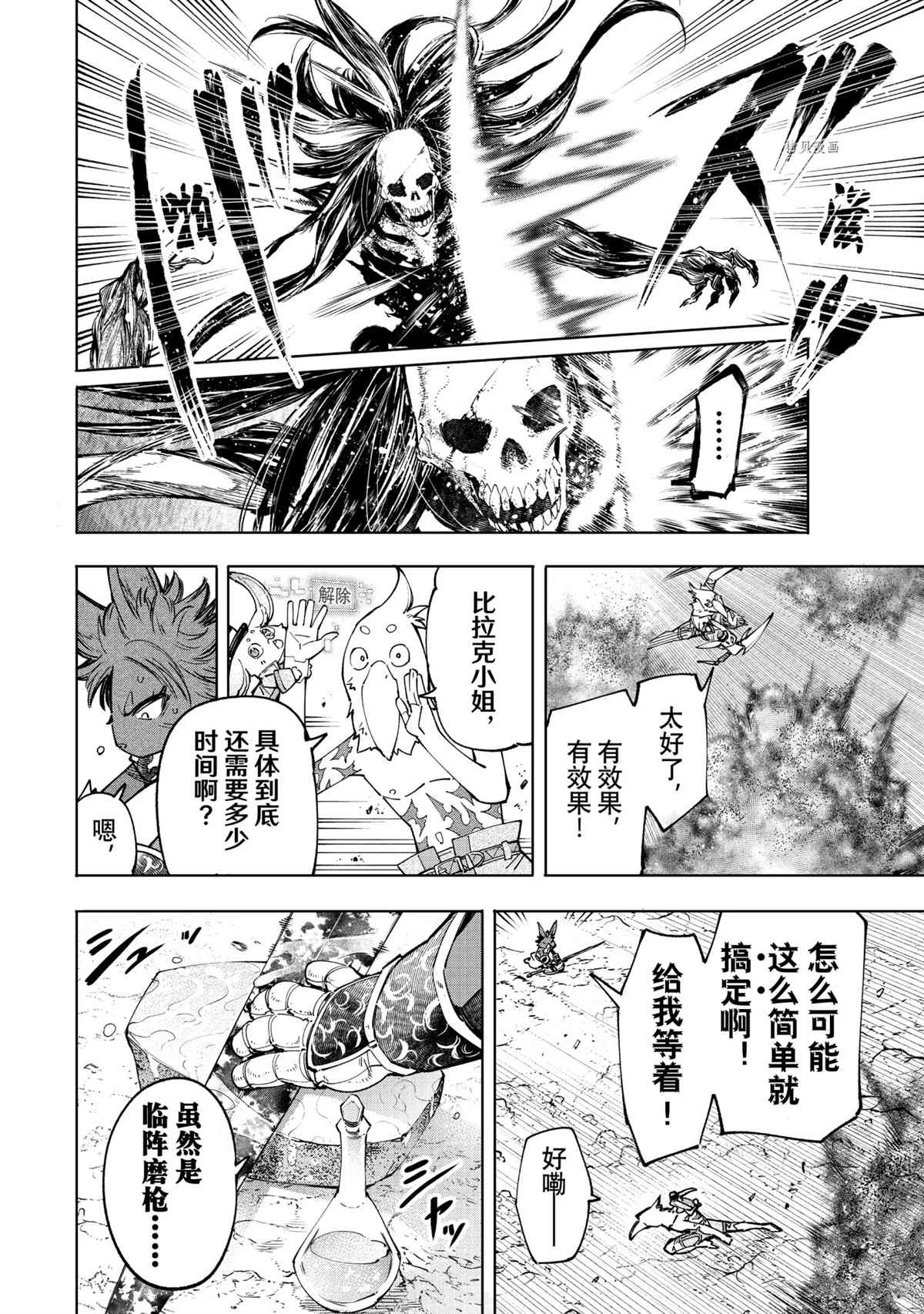 香格里拉·弗陇提亚~屎作猎人向神作发起挑战~韩漫全集-第55话无删减无遮挡章节图片 