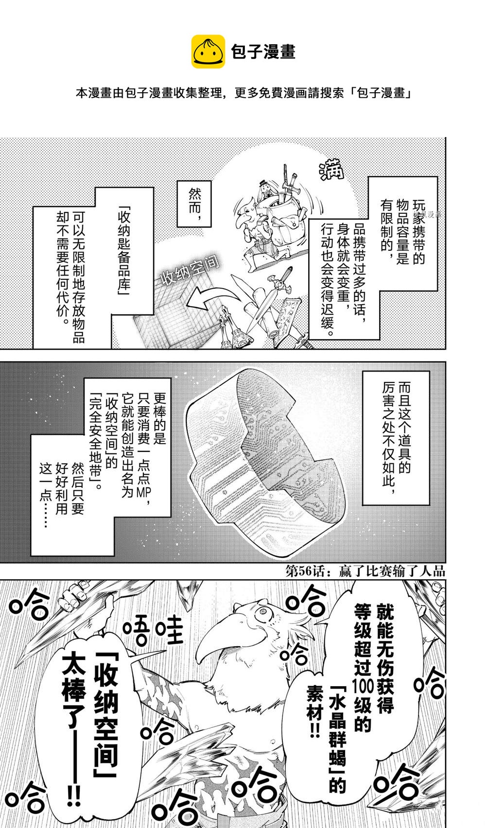 香格里拉·弗陇提亚~屎作猎人向神作发起挑战~韩漫全集-第56话无删减无遮挡章节图片 