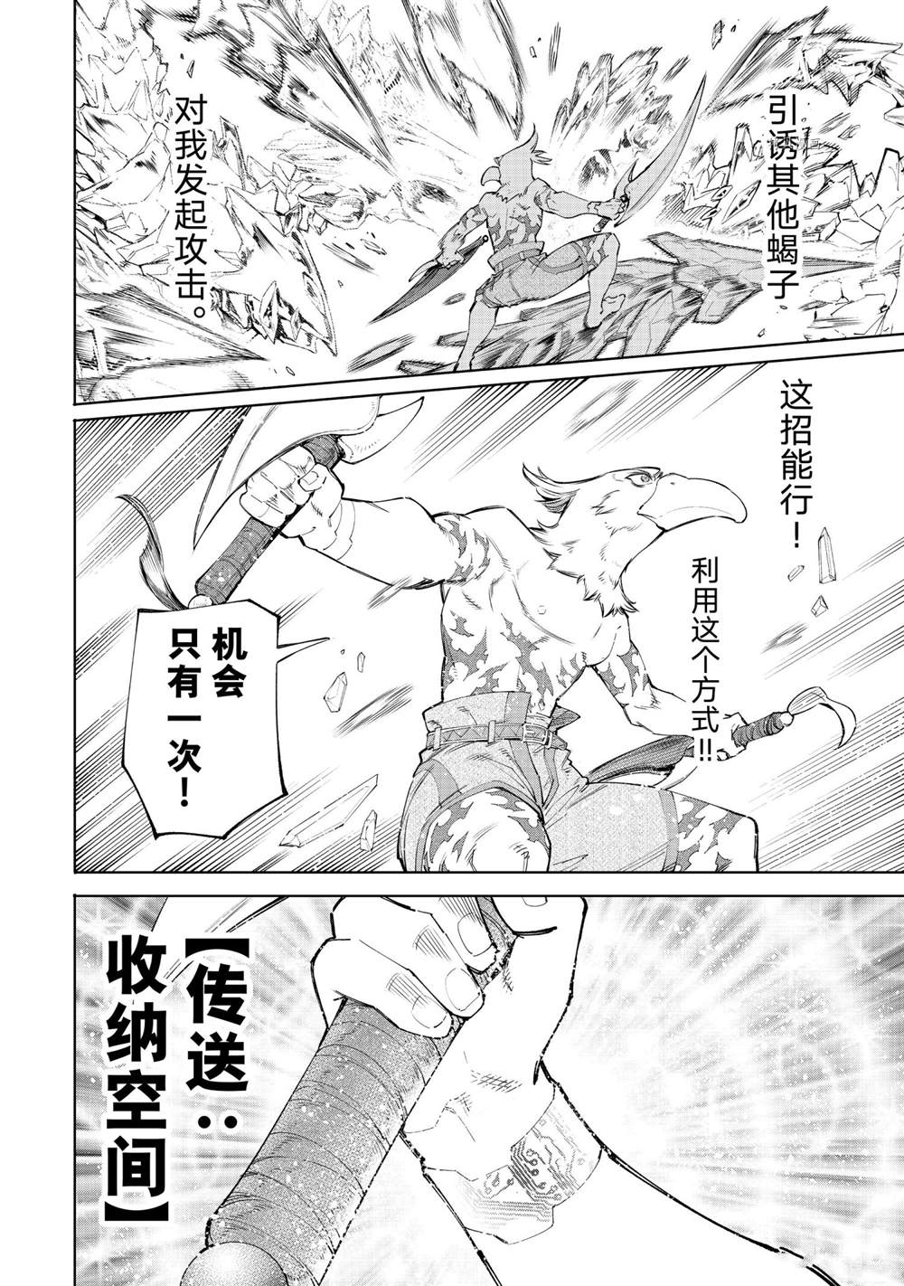 香格里拉·弗陇提亚~屎作猎人向神作发起挑战~韩漫全集-第56话无删减无遮挡章节图片 