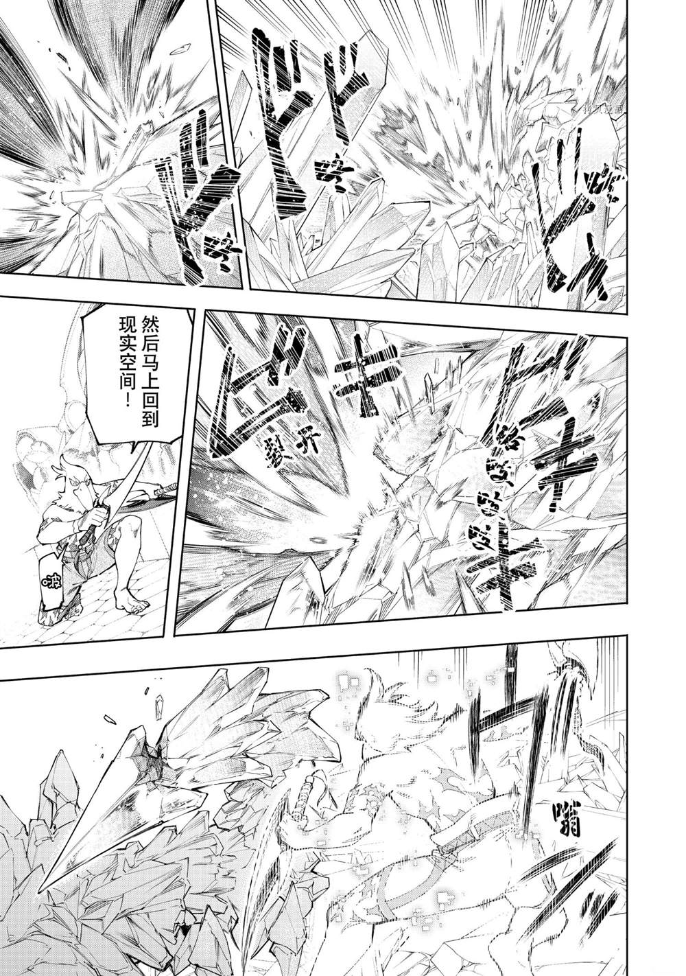 香格里拉·弗陇提亚~屎作猎人向神作发起挑战~韩漫全集-第56话无删减无遮挡章节图片 