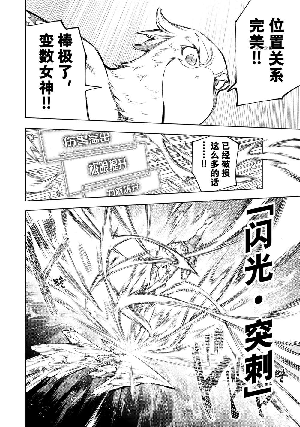 香格里拉·弗陇提亚~屎作猎人向神作发起挑战~韩漫全集-第56话无删减无遮挡章节图片 