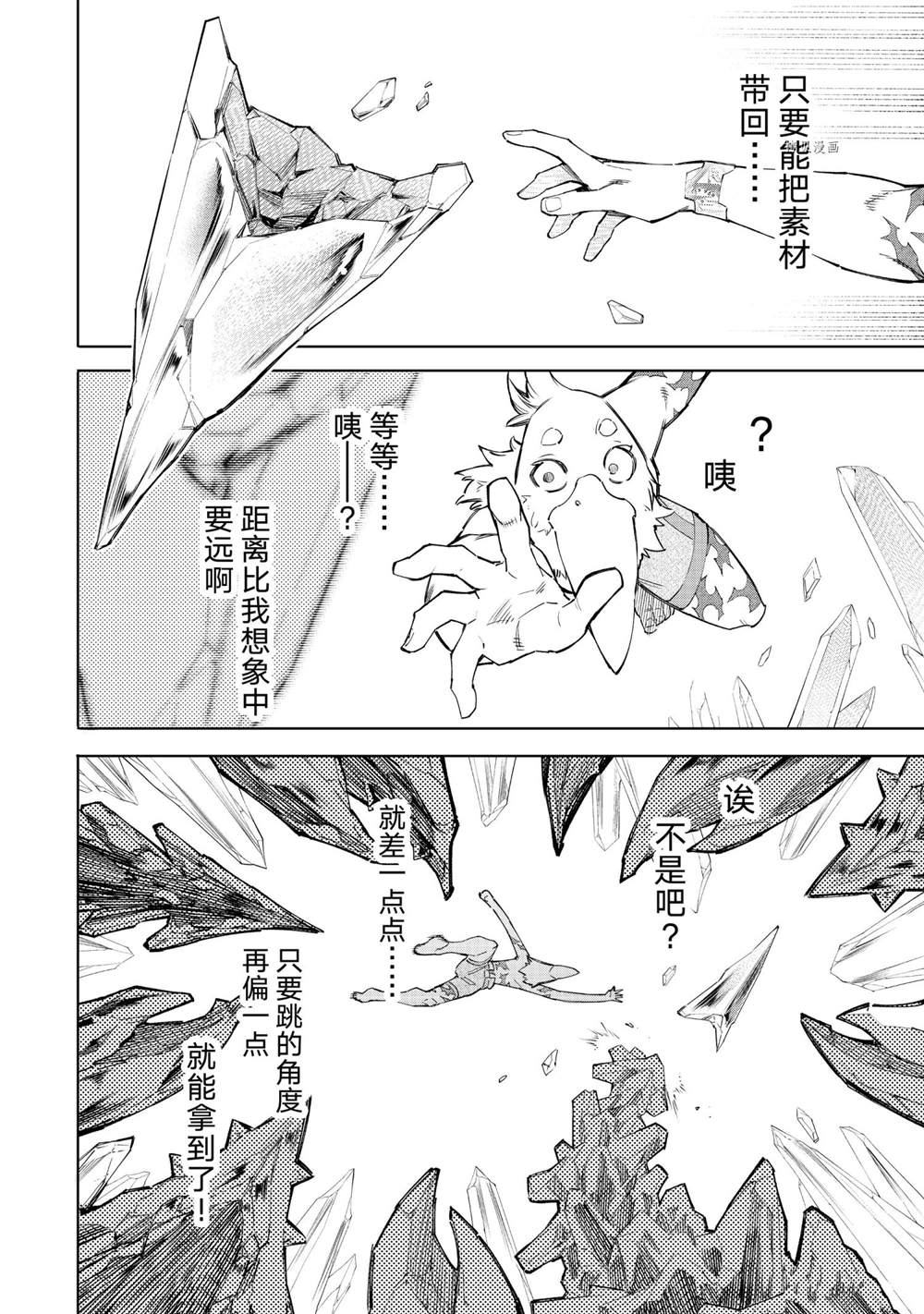 香格里拉·弗陇提亚~屎作猎人向神作发起挑战~韩漫全集-第56话无删减无遮挡章节图片 