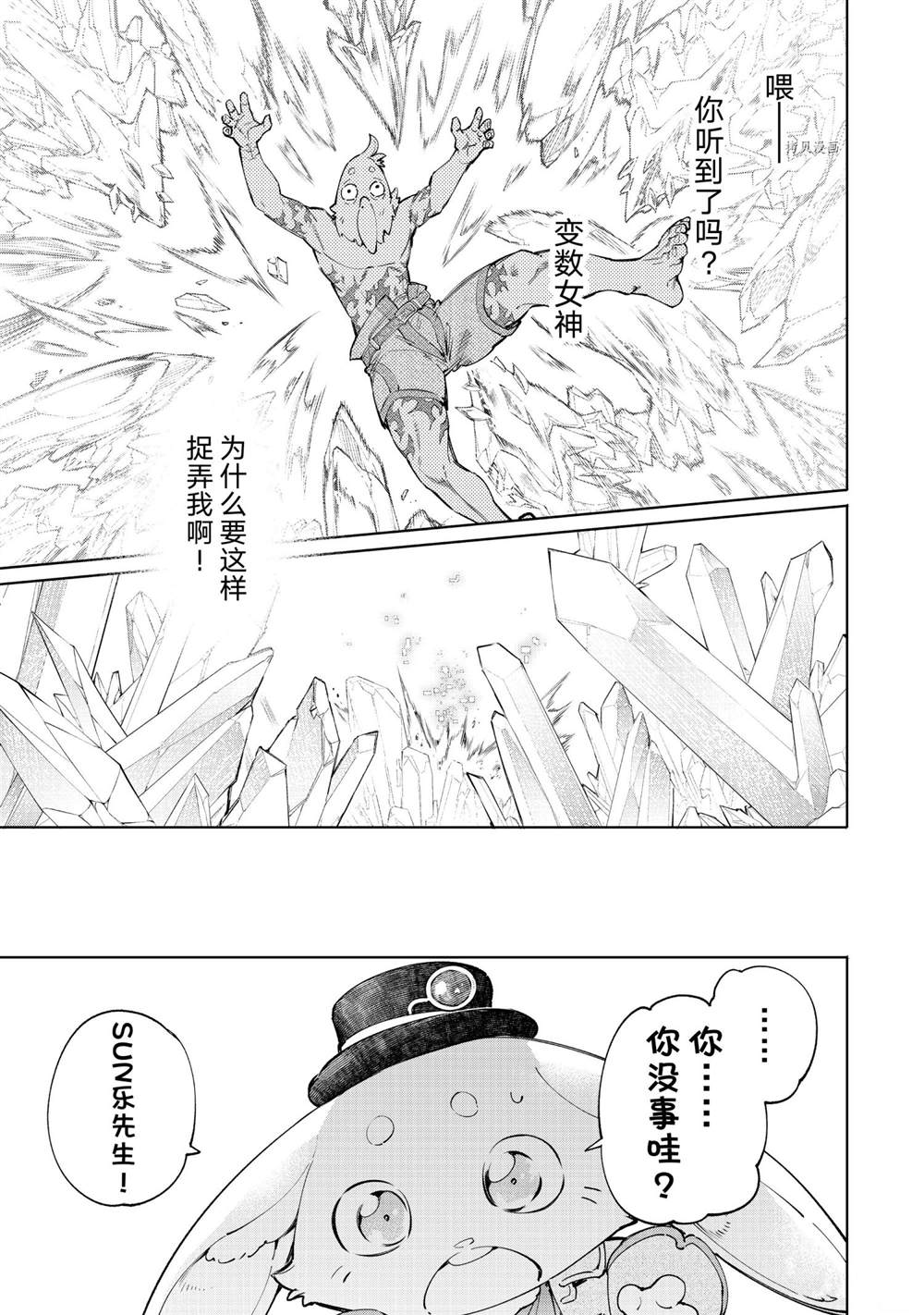 香格里拉·弗陇提亚~屎作猎人向神作发起挑战~韩漫全集-第56话无删减无遮挡章节图片 