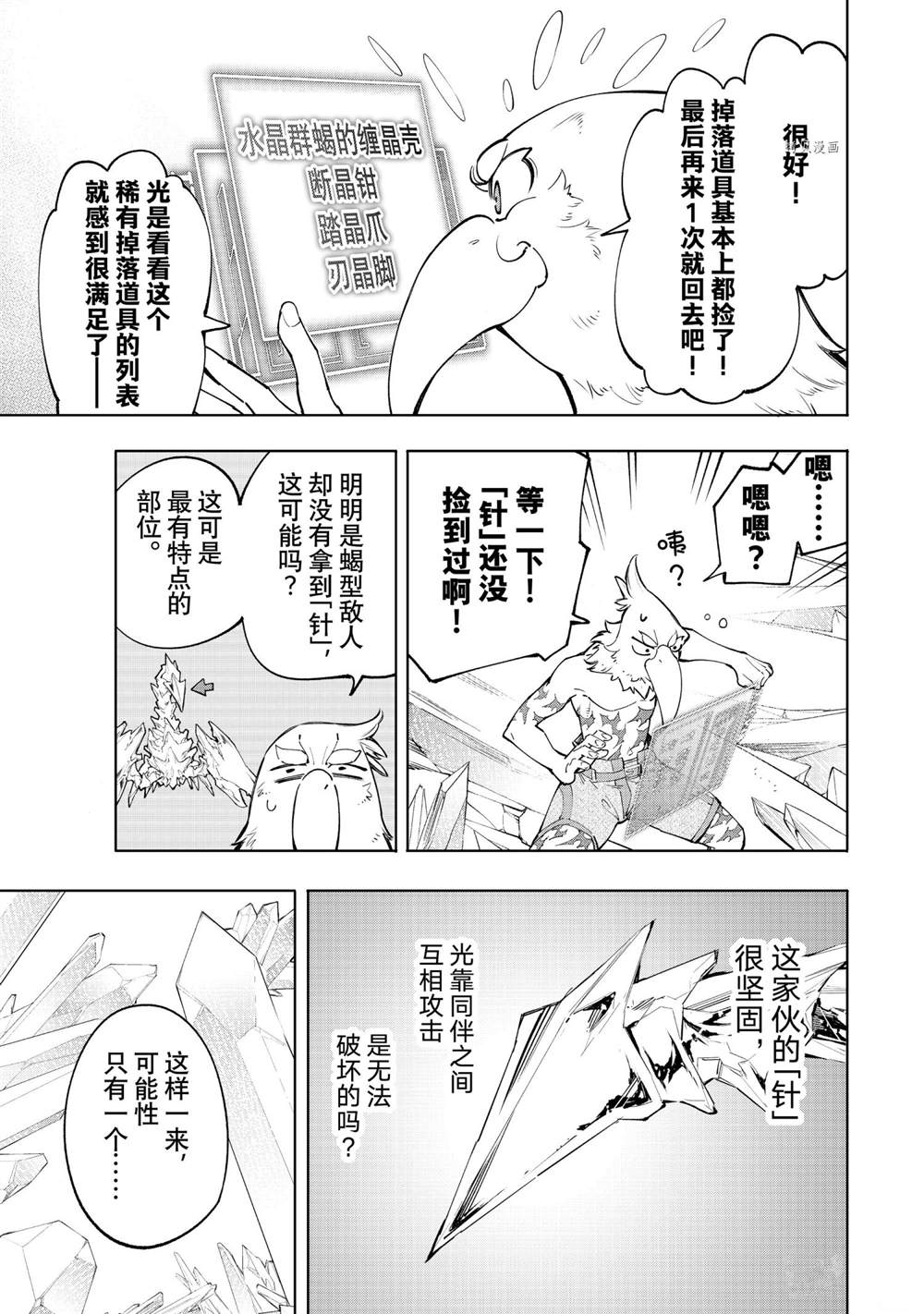 香格里拉·弗陇提亚~屎作猎人向神作发起挑战~韩漫全集-第56话无删减无遮挡章节图片 