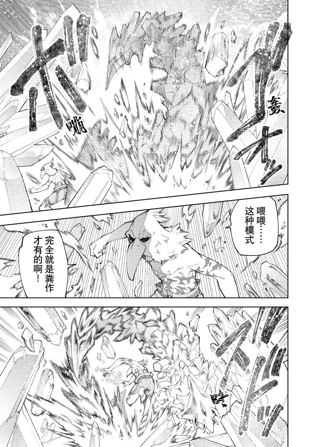 香格里拉·弗陇提亚~屎作猎人向神作发起挑战~韩漫全集-第56话无删减无遮挡章节图片 