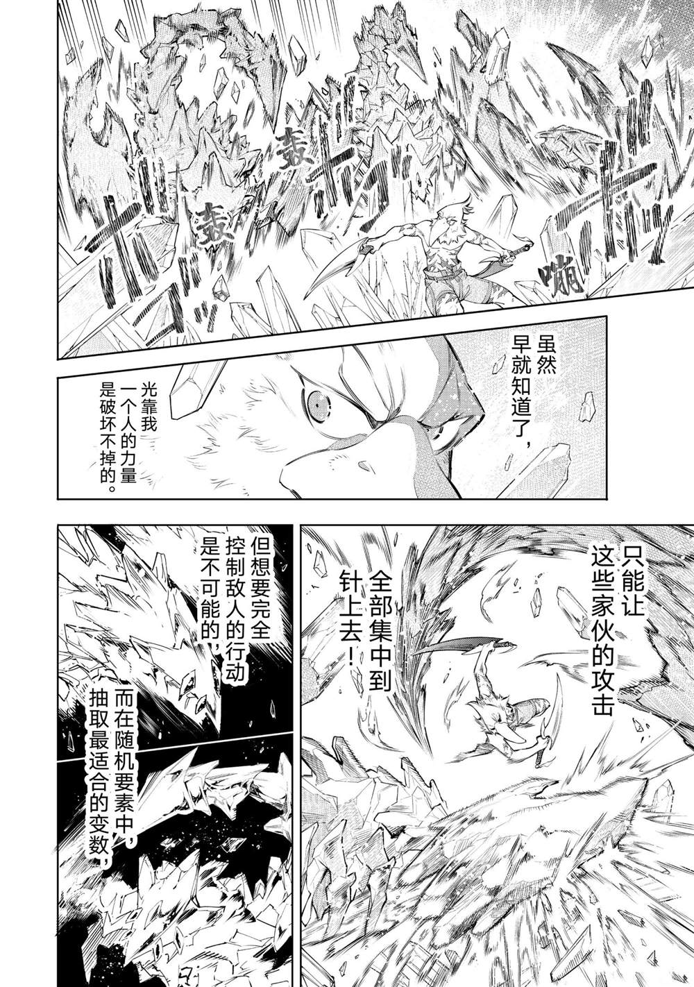 香格里拉·弗陇提亚~屎作猎人向神作发起挑战~韩漫全集-第56话无删减无遮挡章节图片 