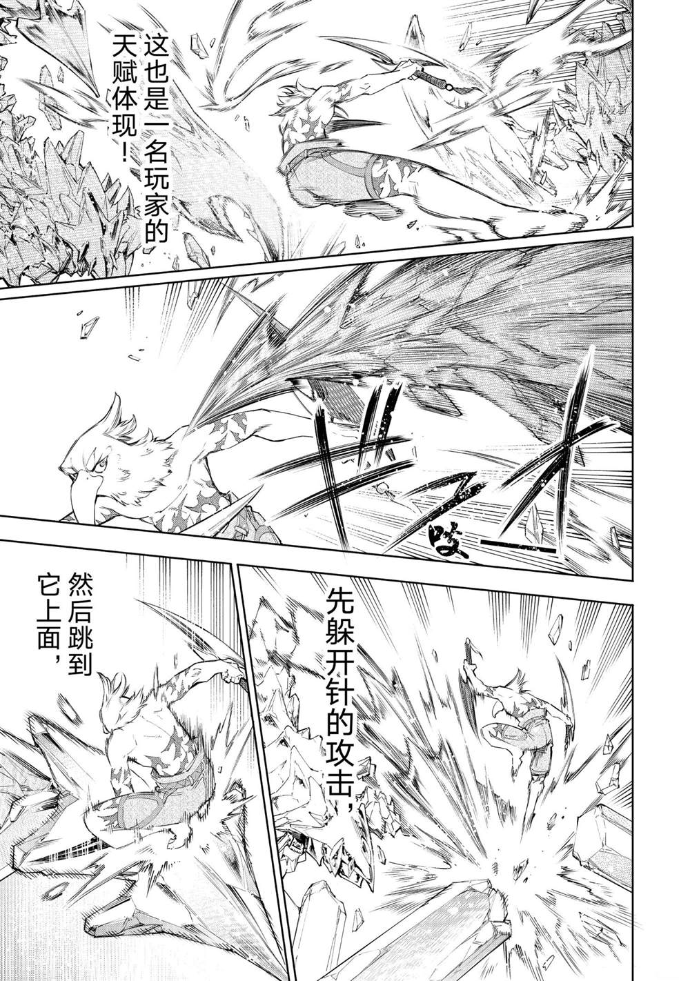 香格里拉·弗陇提亚~屎作猎人向神作发起挑战~韩漫全集-第56话无删减无遮挡章节图片 