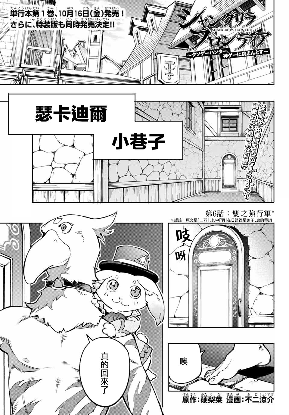 香格里拉·弗陇提亚~屎作猎人向神作发起挑战~韩漫全集-以屎作洗涤臃肿的价值观无删减无遮挡章节图片 