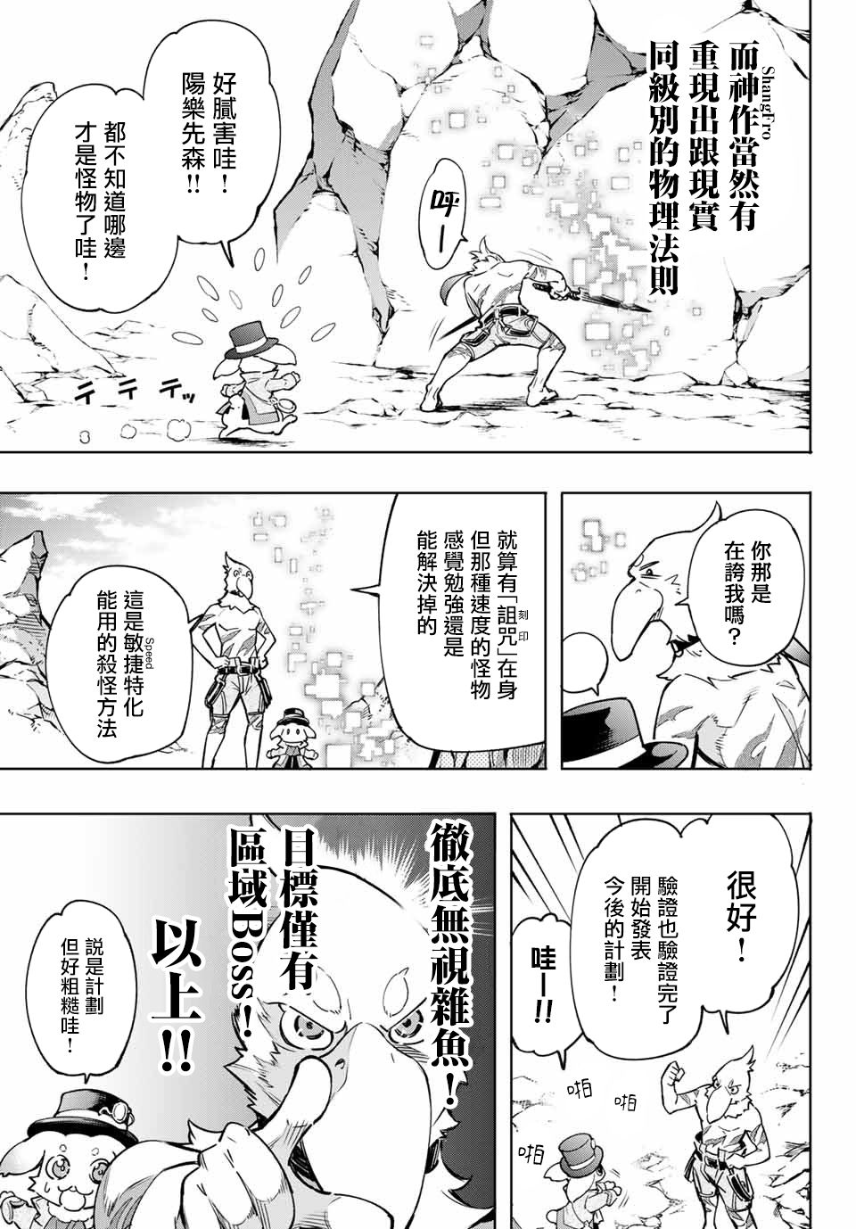 香格里拉·弗陇提亚~屎作猎人向神作发起挑战~韩漫全集-以屎作洗涤臃肿的价值观无删减无遮挡章节图片 