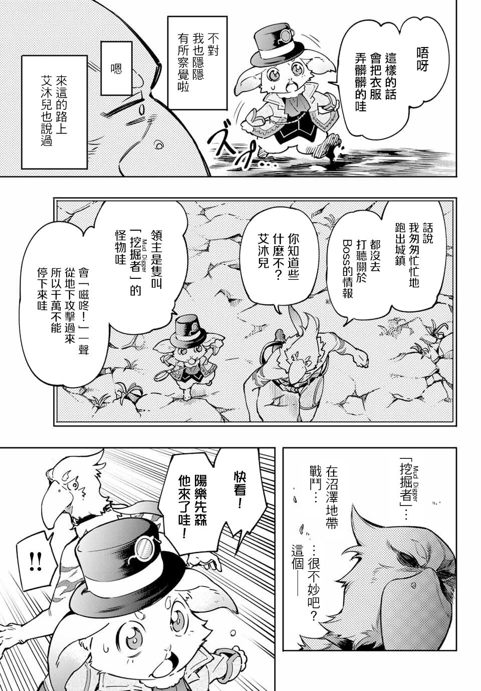香格里拉·弗陇提亚~屎作猎人向神作发起挑战~韩漫全集-以屎作洗涤臃肿的价值观无删减无遮挡章节图片 