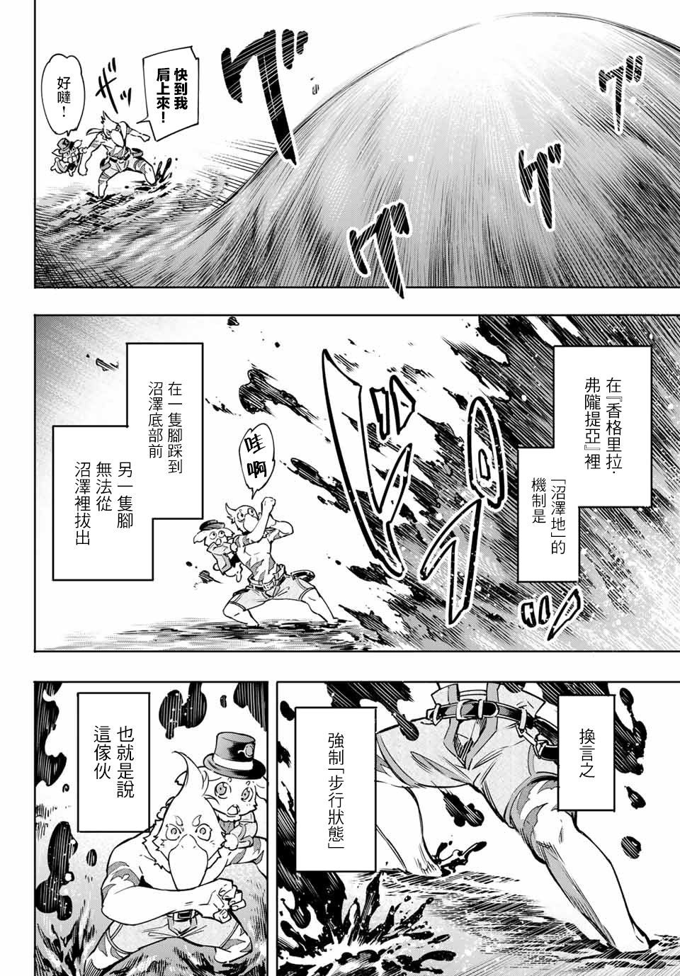 香格里拉·弗陇提亚~屎作猎人向神作发起挑战~韩漫全集-以屎作洗涤臃肿的价值观无删减无遮挡章节图片 
