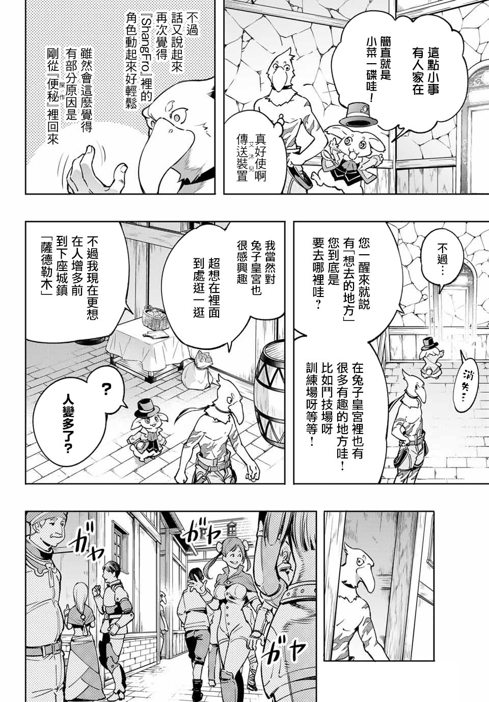 香格里拉·弗陇提亚~屎作猎人向神作发起挑战~韩漫全集-以屎作洗涤臃肿的价值观无删减无遮挡章节图片 