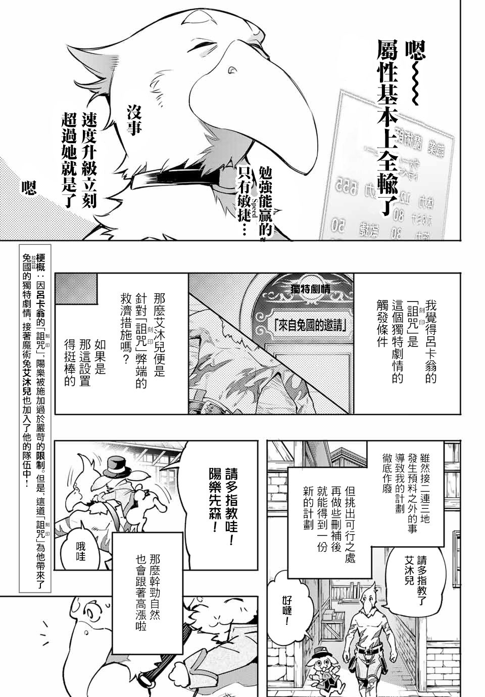 香格里拉·弗陇提亚~屎作猎人向神作发起挑战~韩漫全集-以屎作洗涤臃肿的价值观无删减无遮挡章节图片 