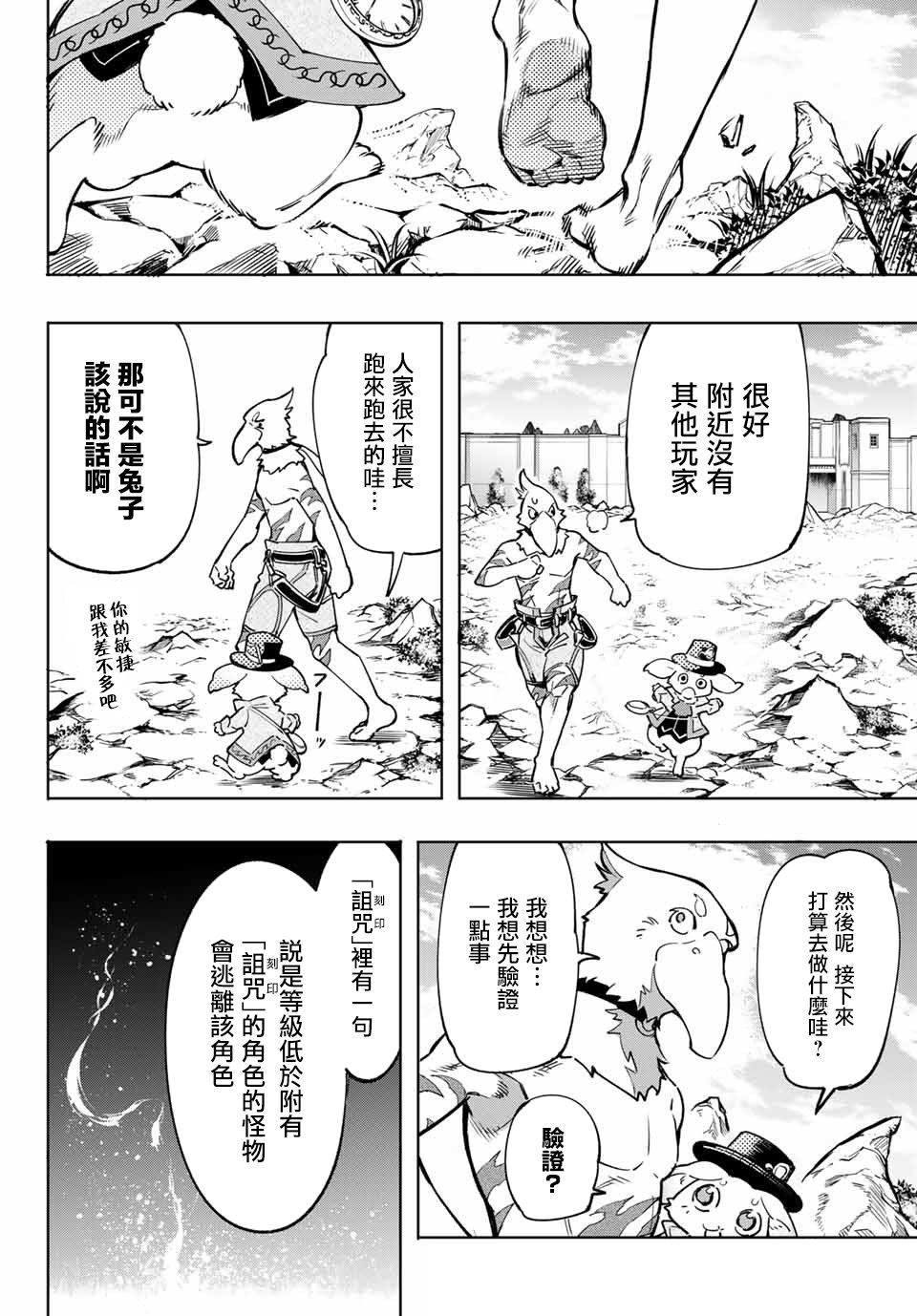 香格里拉·弗陇提亚~屎作猎人向神作发起挑战~韩漫全集-以屎作洗涤臃肿的价值观无删减无遮挡章节图片 