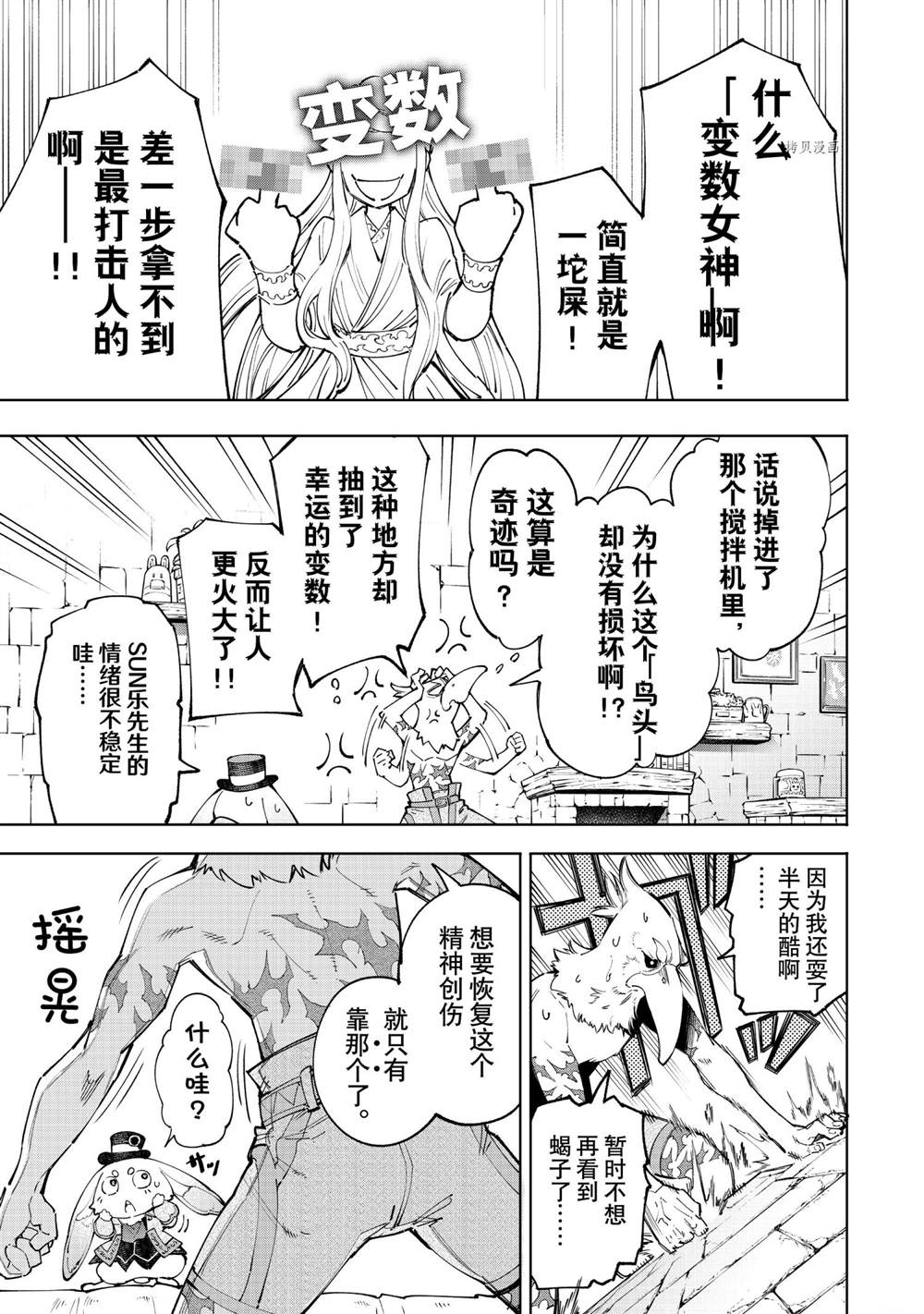 香格里拉·弗陇提亚~屎作猎人向神作发起挑战~韩漫全集-第61话无删减无遮挡章节图片 