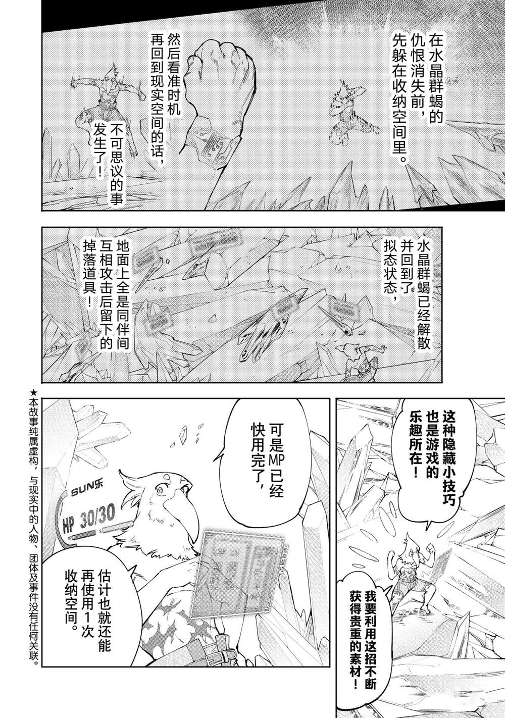 香格里拉·弗陇提亚~屎作猎人向神作发起挑战~韩漫全集-第61话无删减无遮挡章节图片 